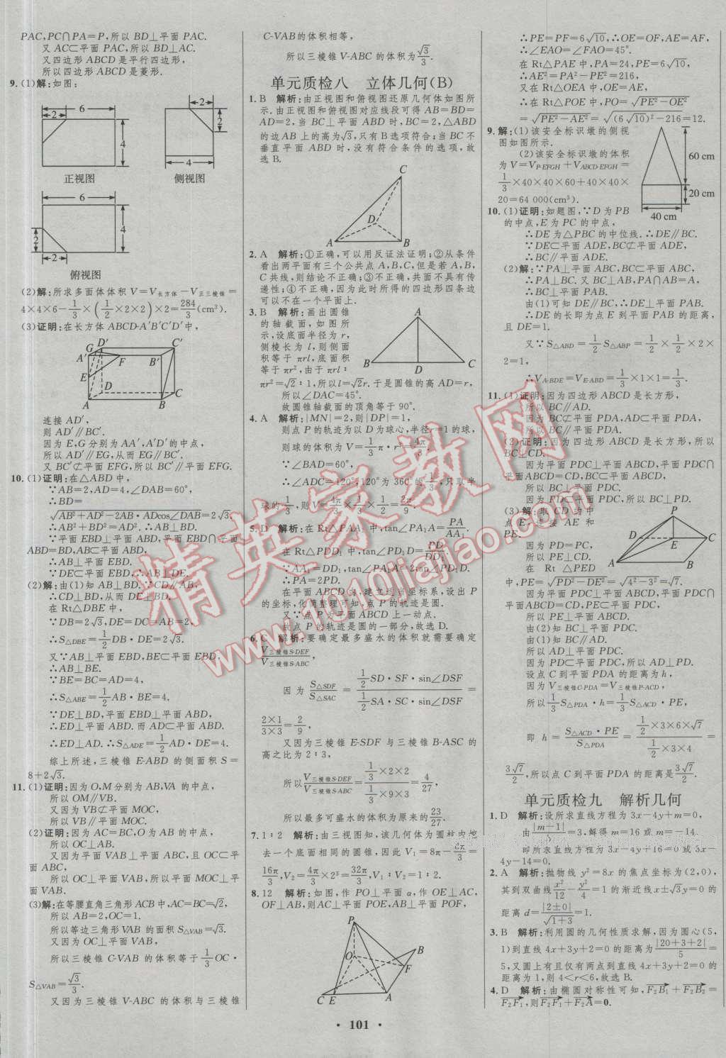 2017年高中總復(fù)習優(yōu)化設(shè)計數(shù)學(xué)人教A版山東專用 參考答案第77頁