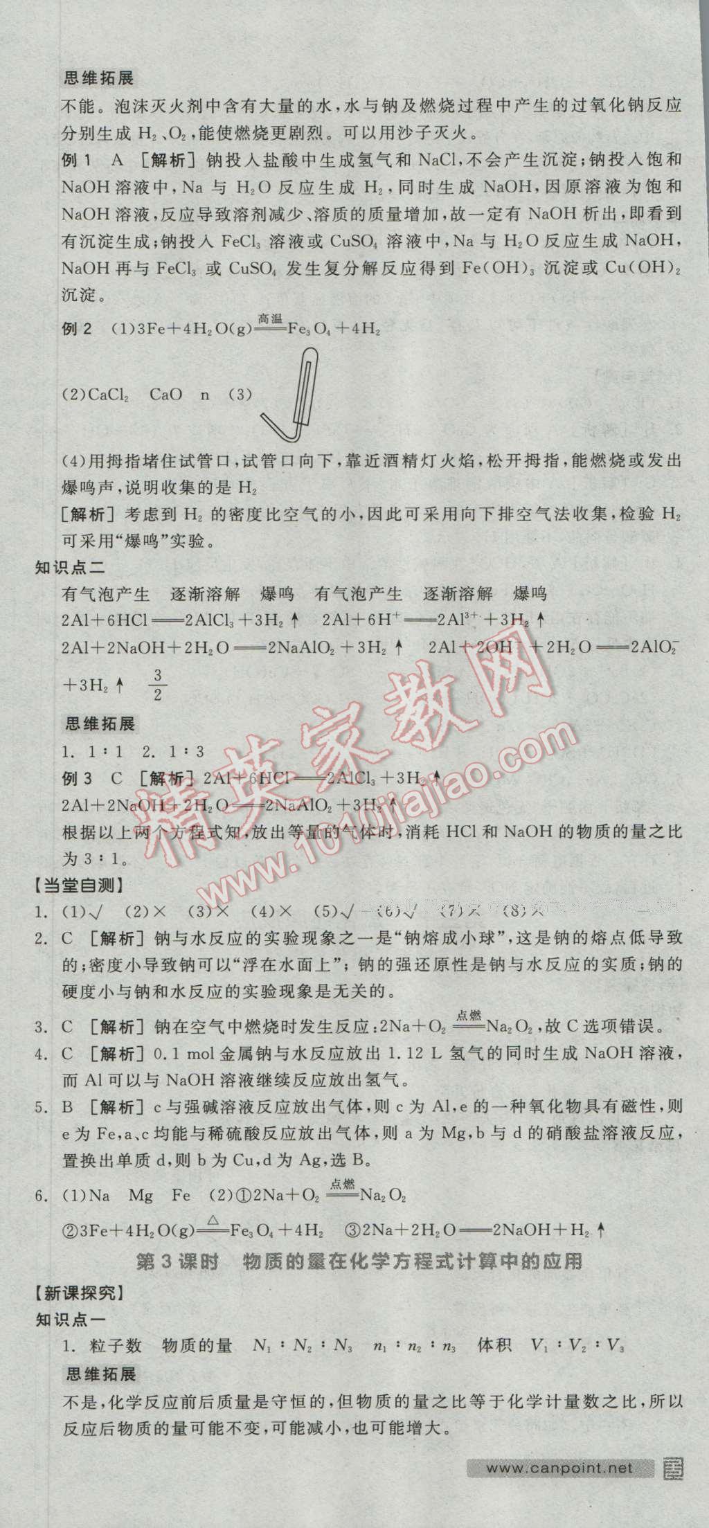 全品學練考高中化學必修1人教版 導學案答案第15頁