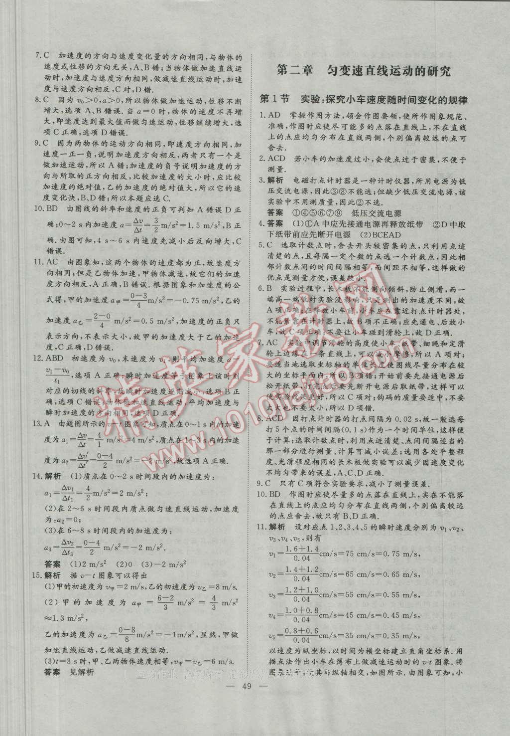 一品課堂通關(guān)測(cè)評(píng)物理必修1人教版 參考答案第5頁(yè)