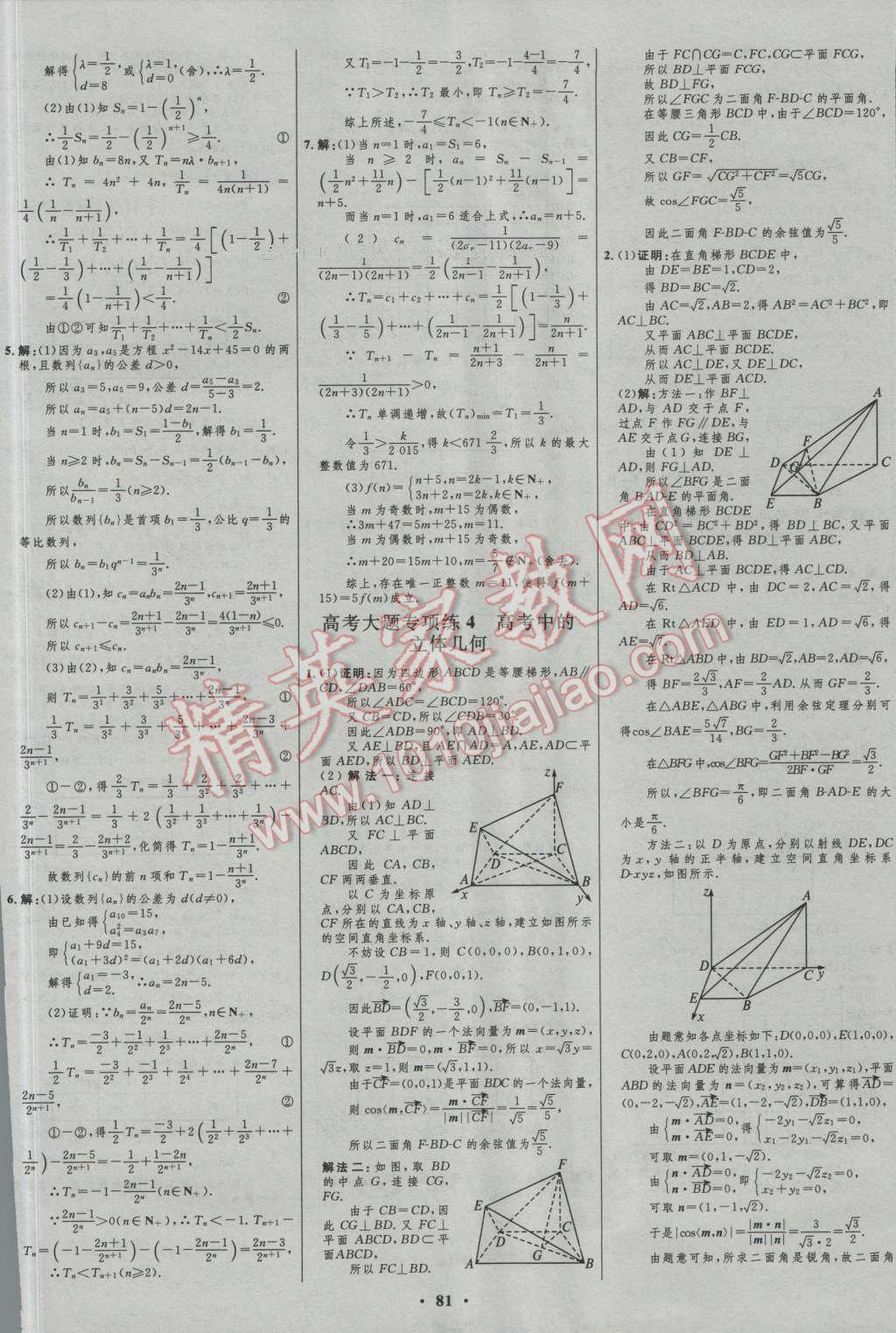 2017年高中總復習優(yōu)化設(shè)計理科數(shù)學人教B版 參考答案第57頁