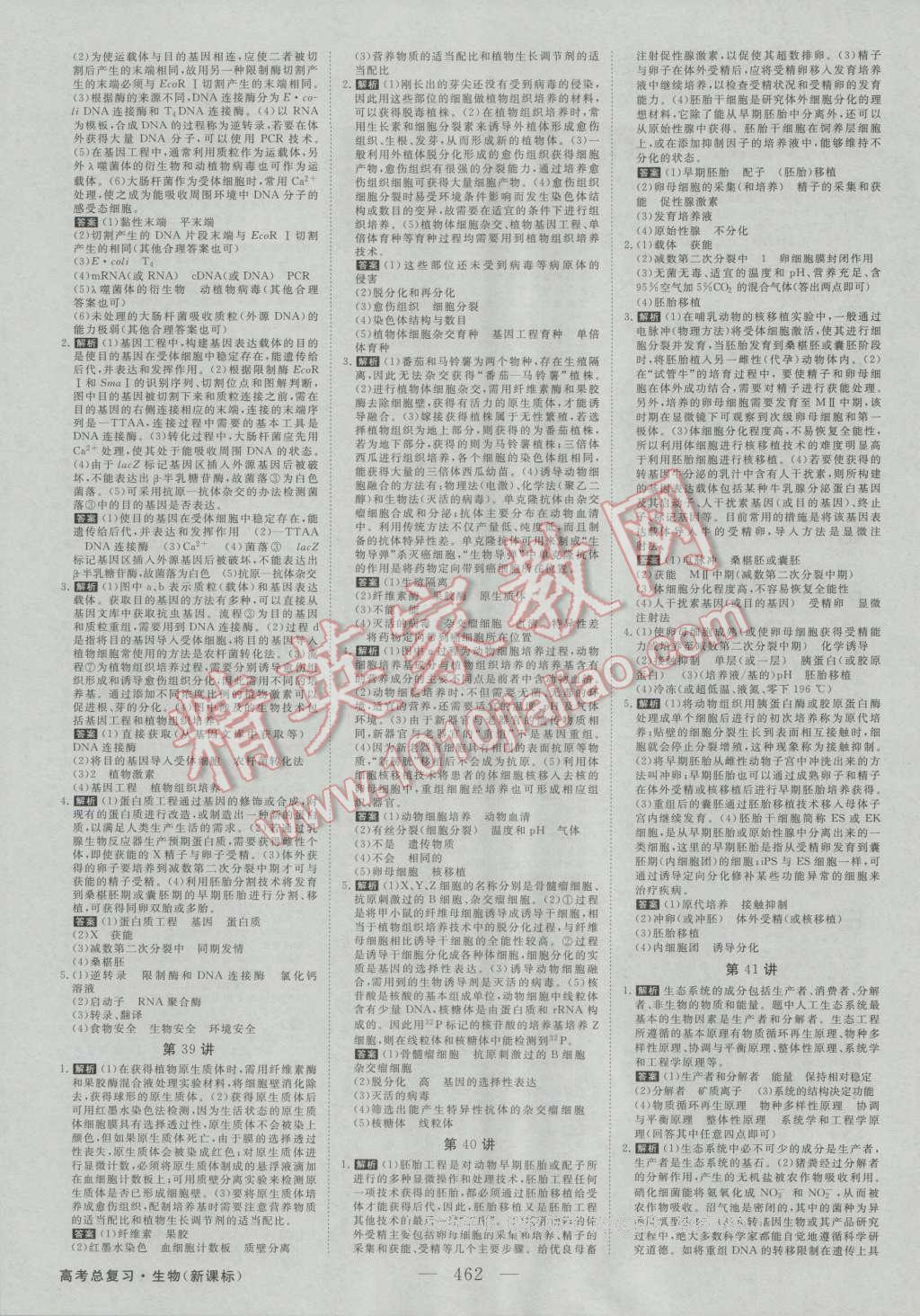 2017年高考总复习优化方案生物新课标 课后达标检测第25页