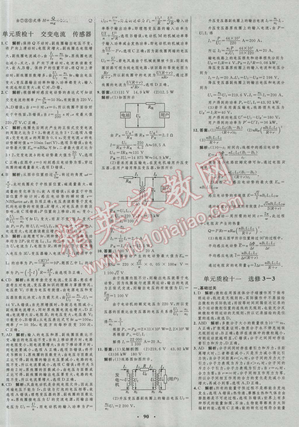 2017年高中總復(fù)習(xí)優(yōu)化設(shè)計(jì)一輪用書物理 參考答案第74頁