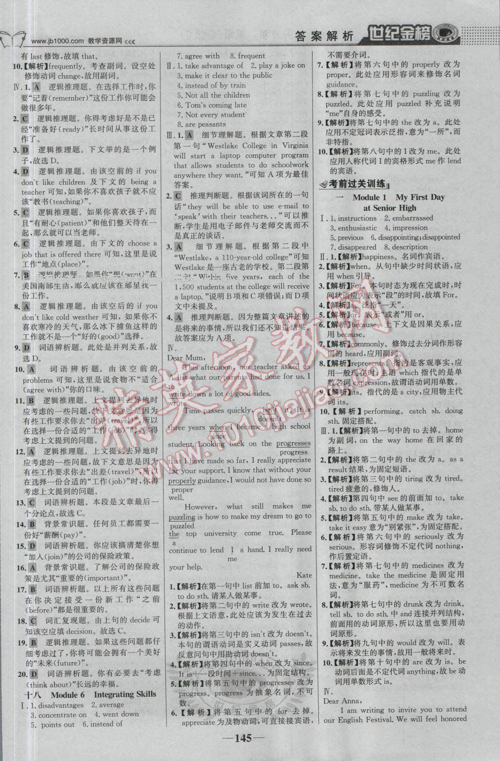 世紀金榜高中全程學習方略英語必修1外研版 參考答案第14頁