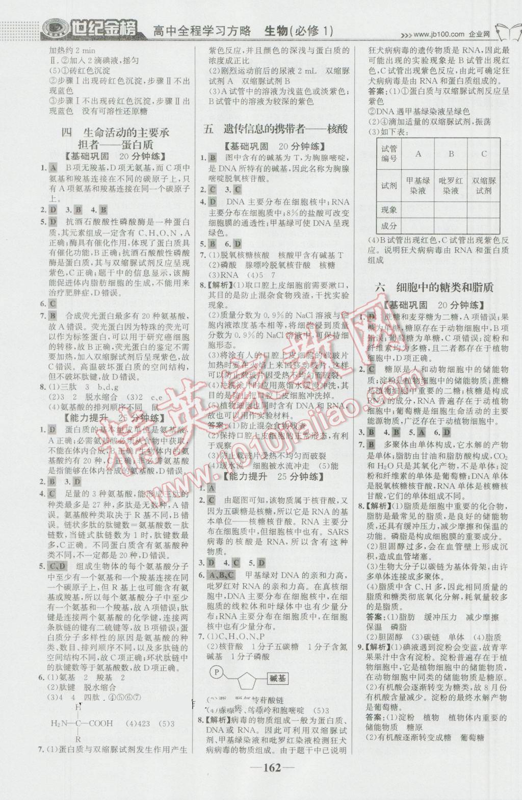 世紀金榜高中全程學習方略生物必修1人教版 參考答案第13頁