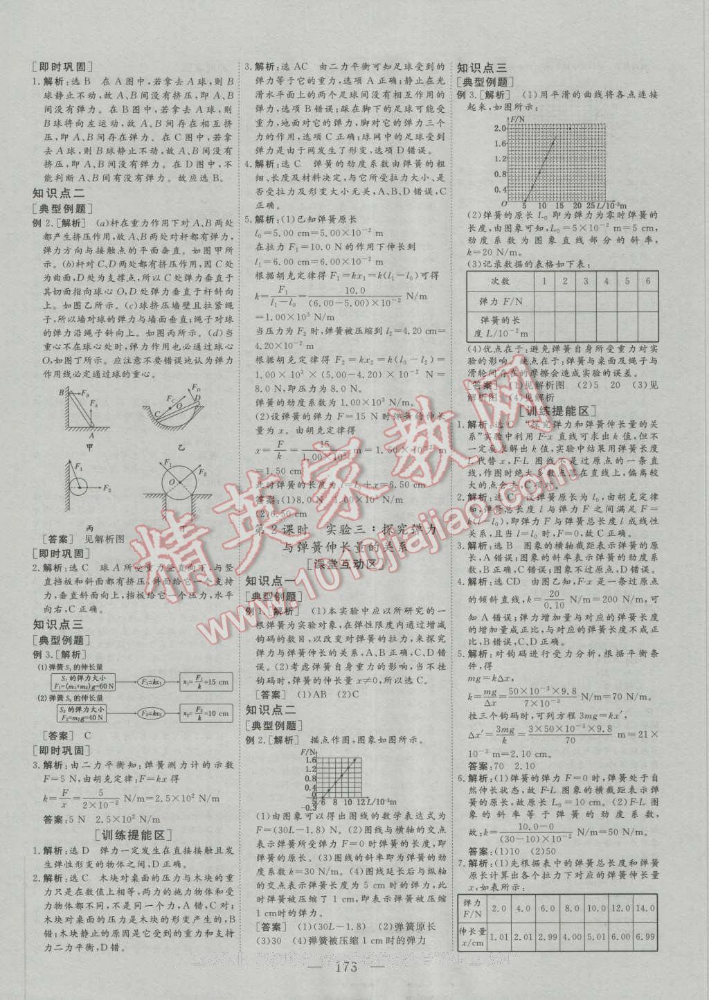 創(chuàng)新方案高中同步創(chuàng)新課堂高中物理必修1人教版 參考答案第11頁