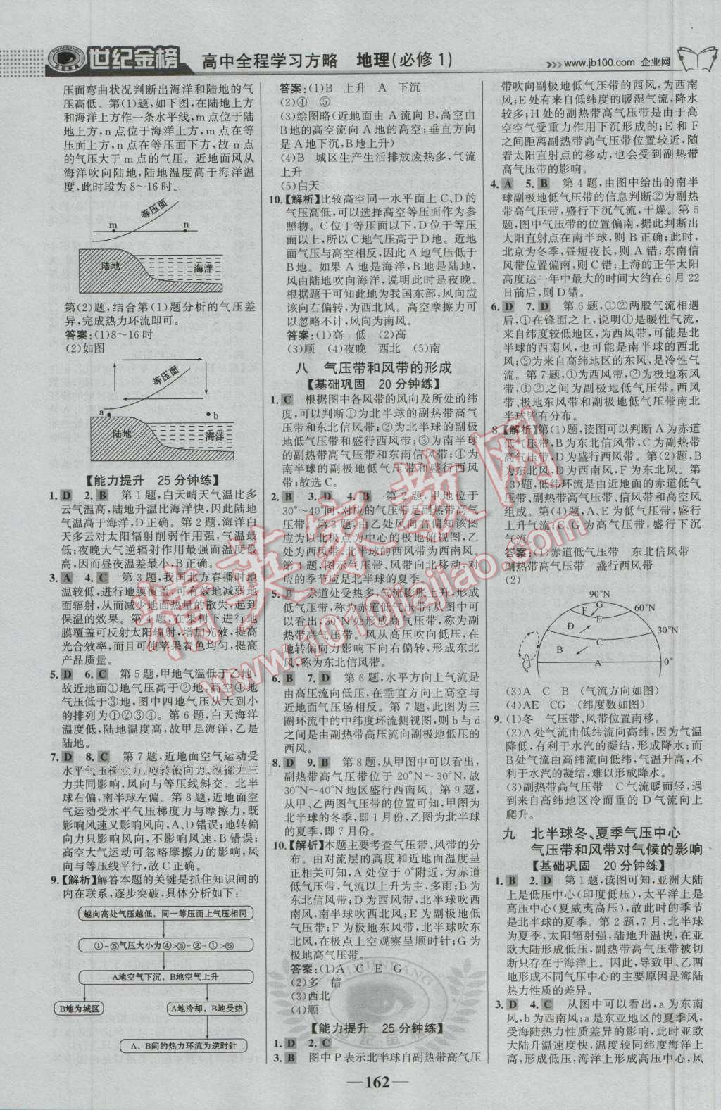 世紀金榜高中全程學習方略地理必修1人教版 參考答案第13頁