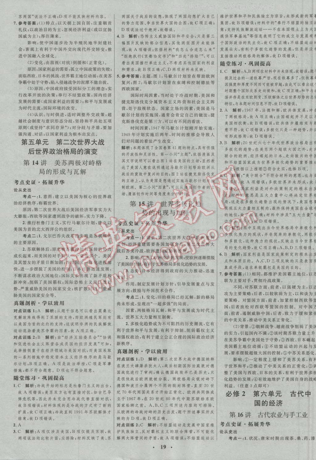 2017年高中總復(fù)習(xí)優(yōu)化設(shè)計一輪用書歷史人教版 參考答案第7頁