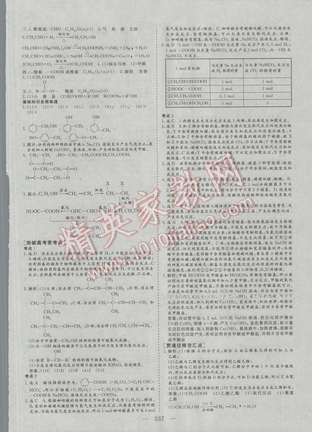 2017年三維設(shè)計(jì)新課標(biāo)高考總復(fù)習(xí)化學(xué) 參考答案第35頁