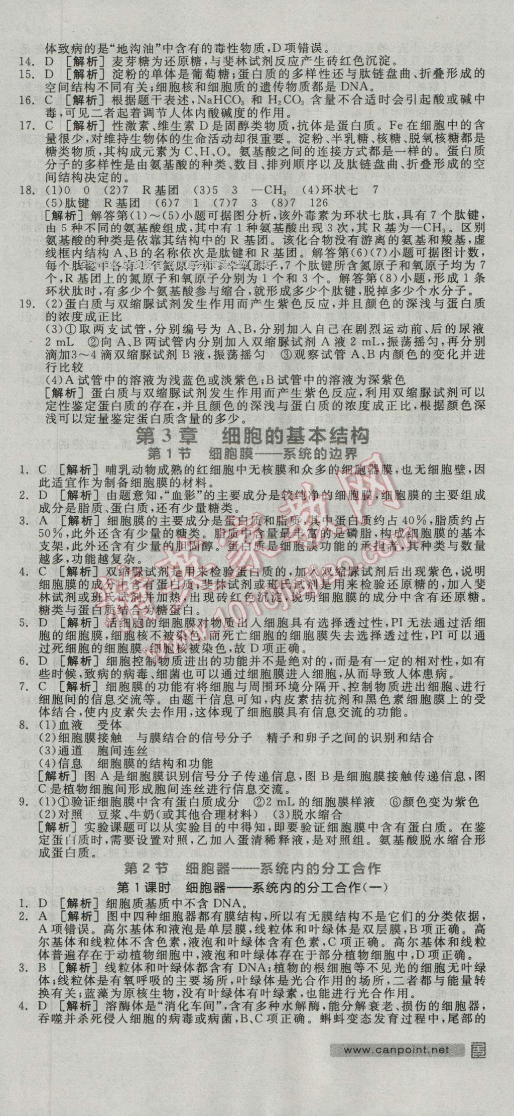 全品學(xué)練考高中生物必修1人教版 練習(xí)冊答案第7頁