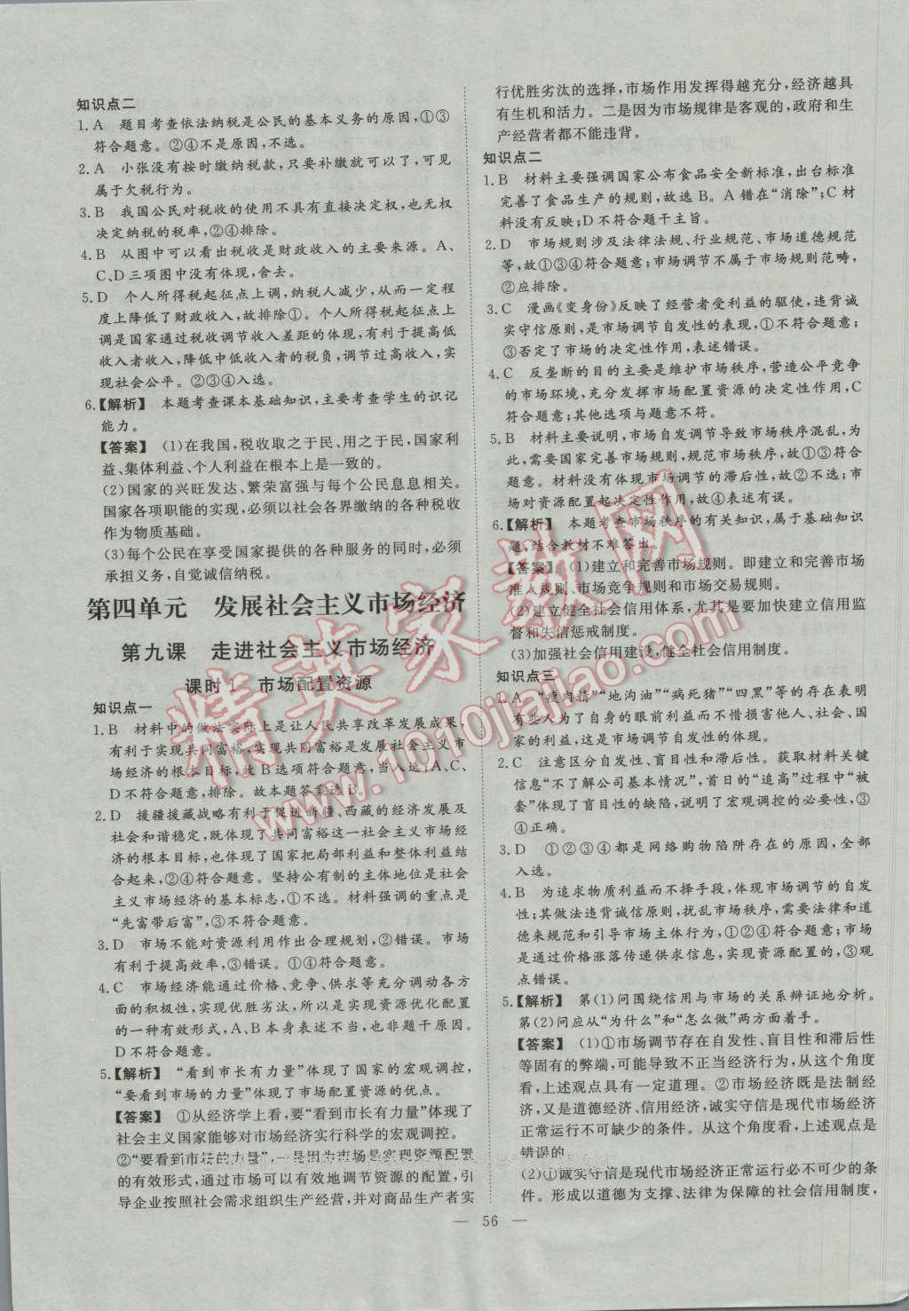 一品課堂通關(guān)測評政治必修1人教版 參考答案第12頁