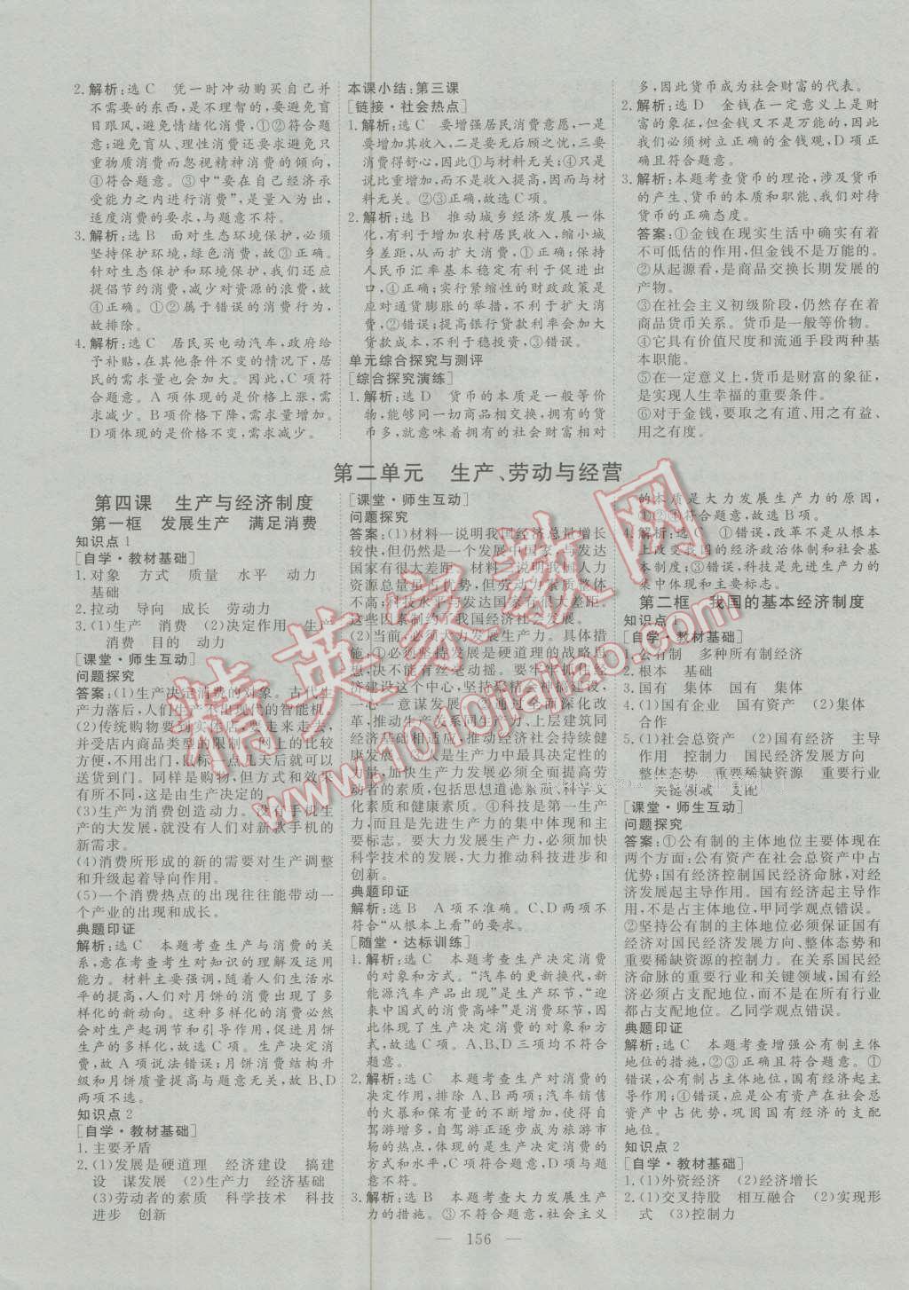 創(chuàng)新方案高中同步創(chuàng)新課堂高中政治必修1人教版 參考答案第4頁