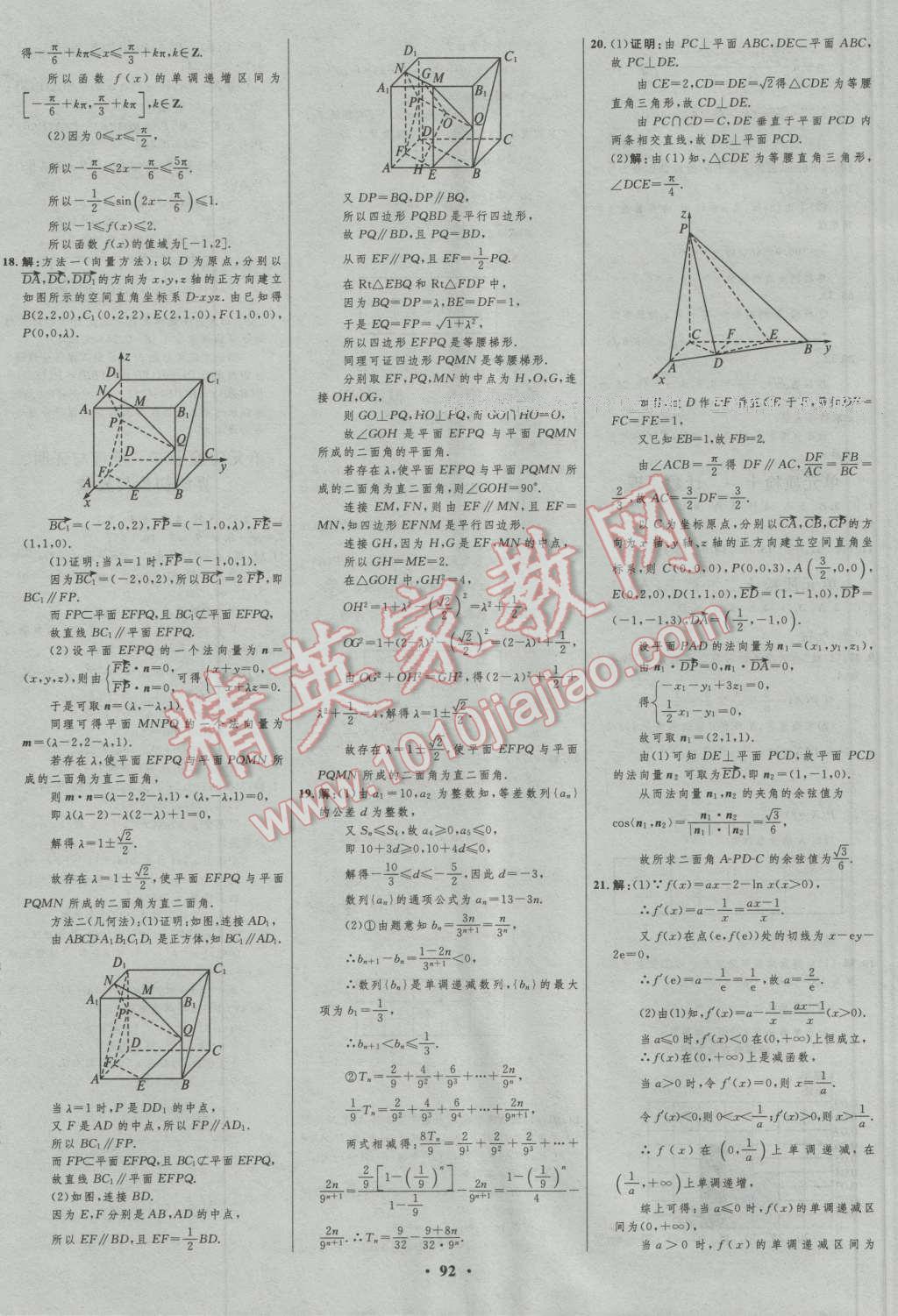 2017年高中總復(fù)習(xí)優(yōu)化設(shè)計(jì)一輪用書理科數(shù)學(xué)山東專用 參考答案第68頁(yè)