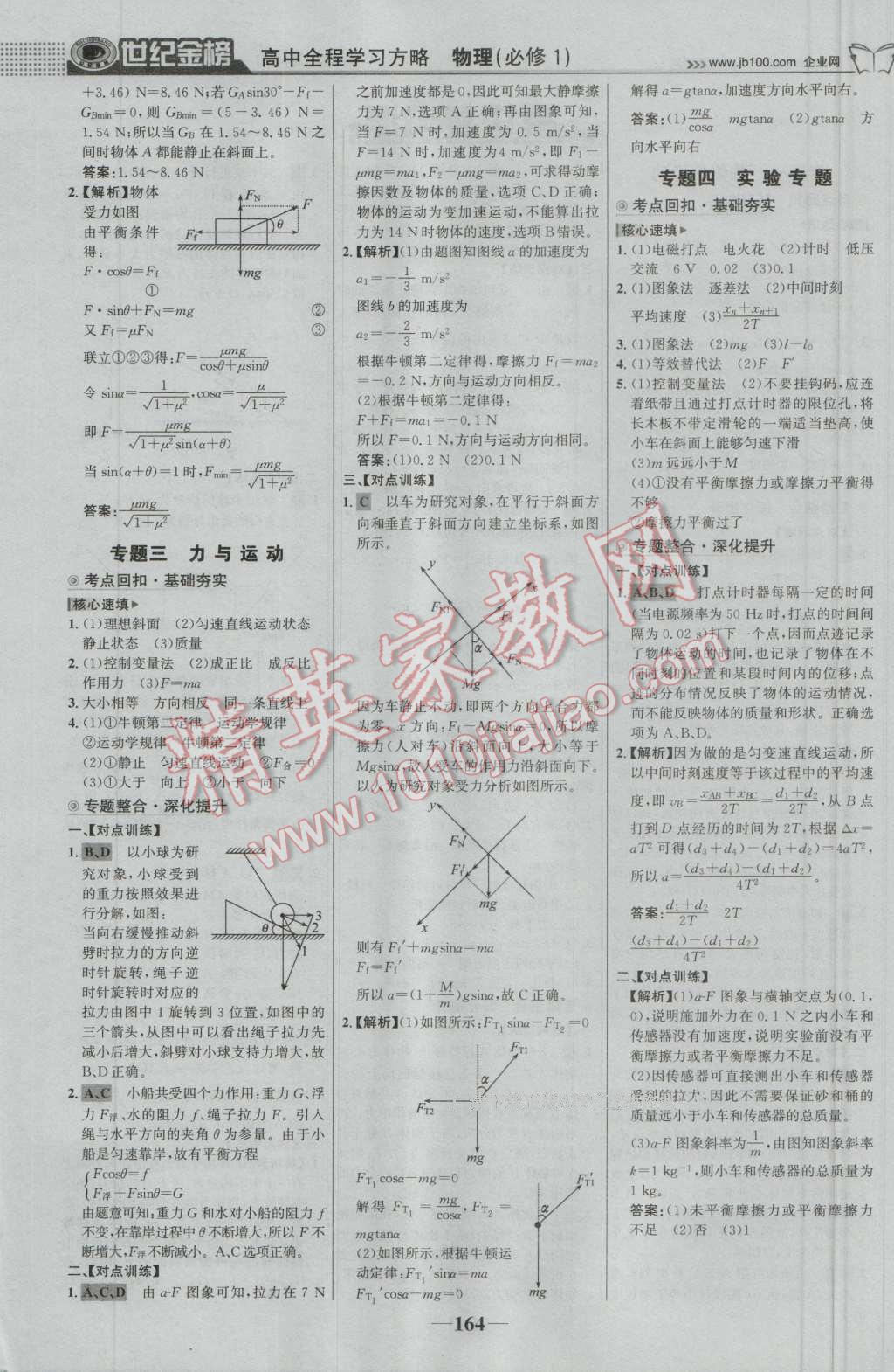 世紀(jì)金榜高中全程學(xué)習(xí)方略物理必修1人教版 參考答案第15頁