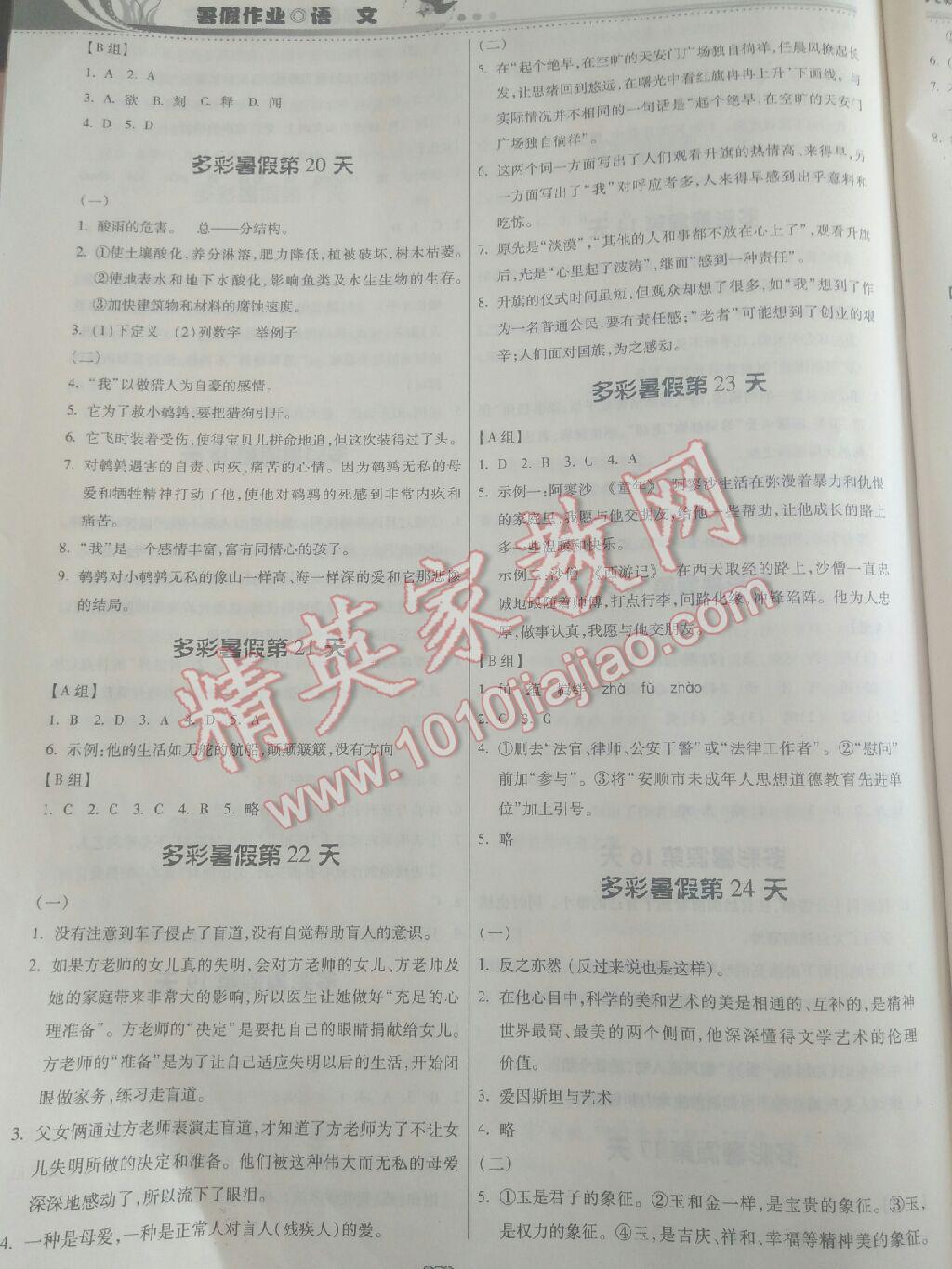 2016年暑假作业七年级语文人教版贵州人民出版社 第29页