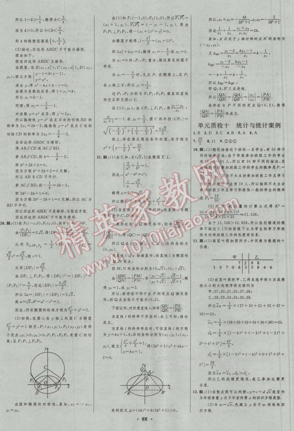 2017年高中總復(fù)習(xí)優(yōu)化設(shè)計(jì)一輪用書理科數(shù)學(xué)山東專用 參考答案第64頁(yè)