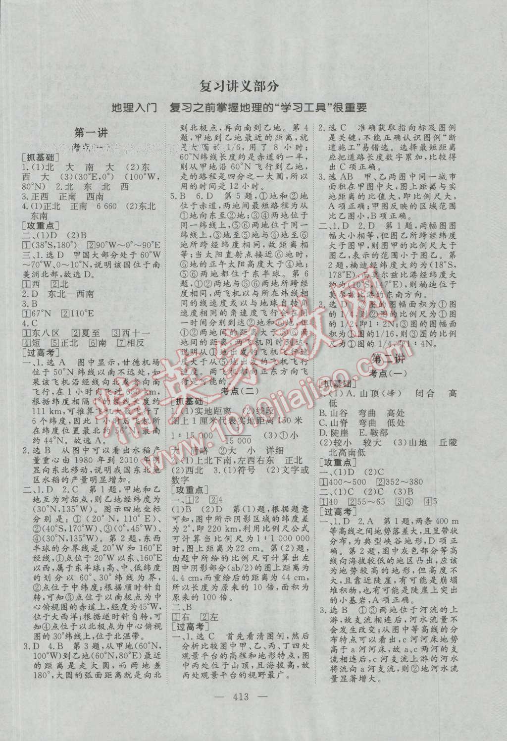 2017年三维设计新课标高考总复习地理 参考答案第1页