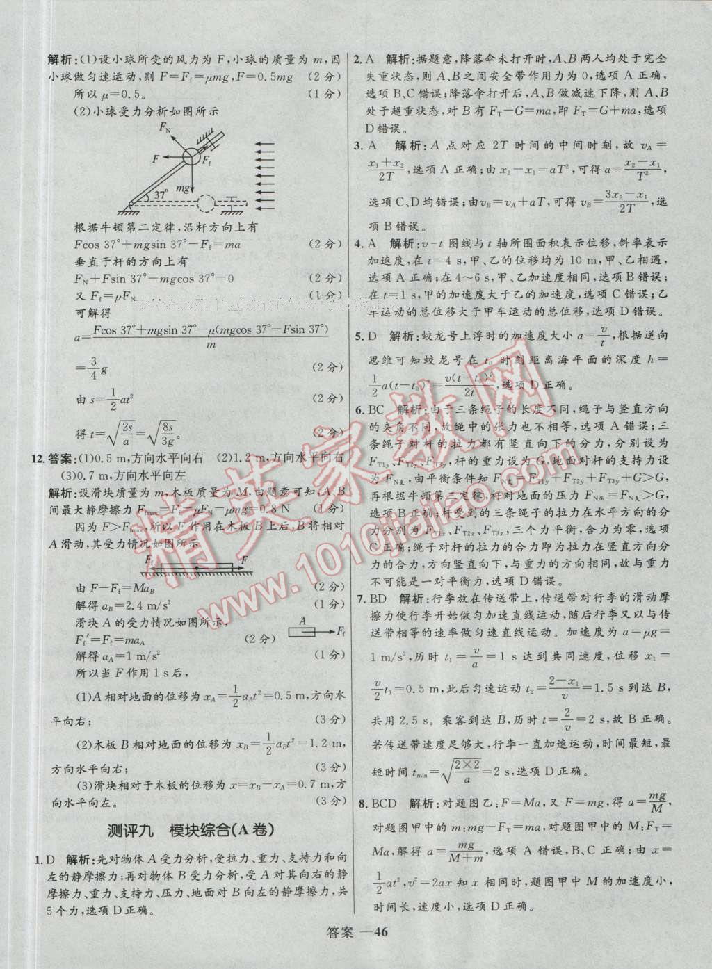 高中同步測控優(yōu)化訓練物理必修1人教版 參考答案第46頁