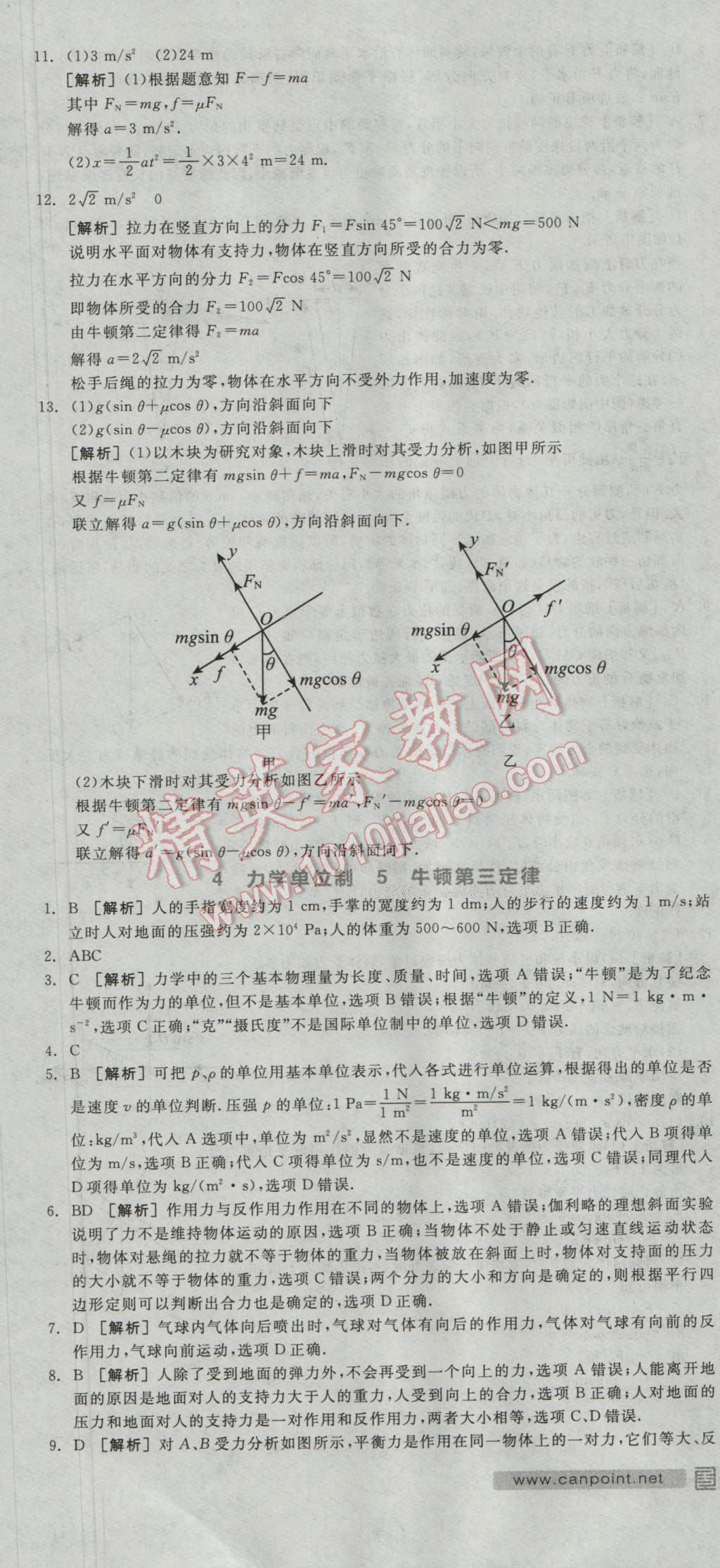 全品学练考高中物理必修1人教版 练习册答案第24页