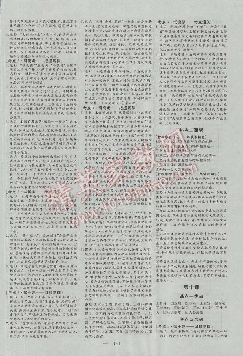 2017年三維設計新課標高考總復習思想政治 參考答案第31頁