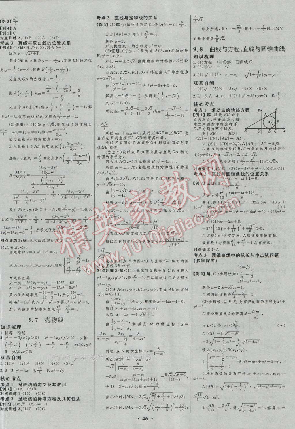 2017年高中總復(fù)習(xí)優(yōu)化設(shè)計(jì)理科數(shù)學(xué)人教B版 參考答案第22頁(yè)