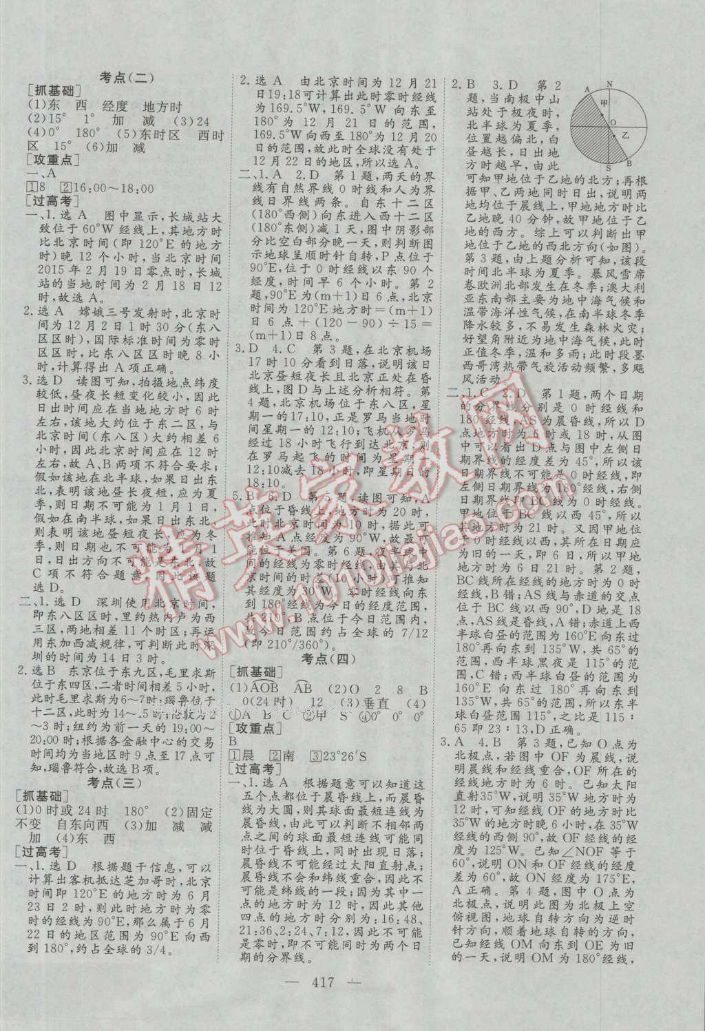 2017年三維設(shè)計(jì)新課標(biāo)高考總復(fù)習(xí)地理 參考答案第5頁(yè)