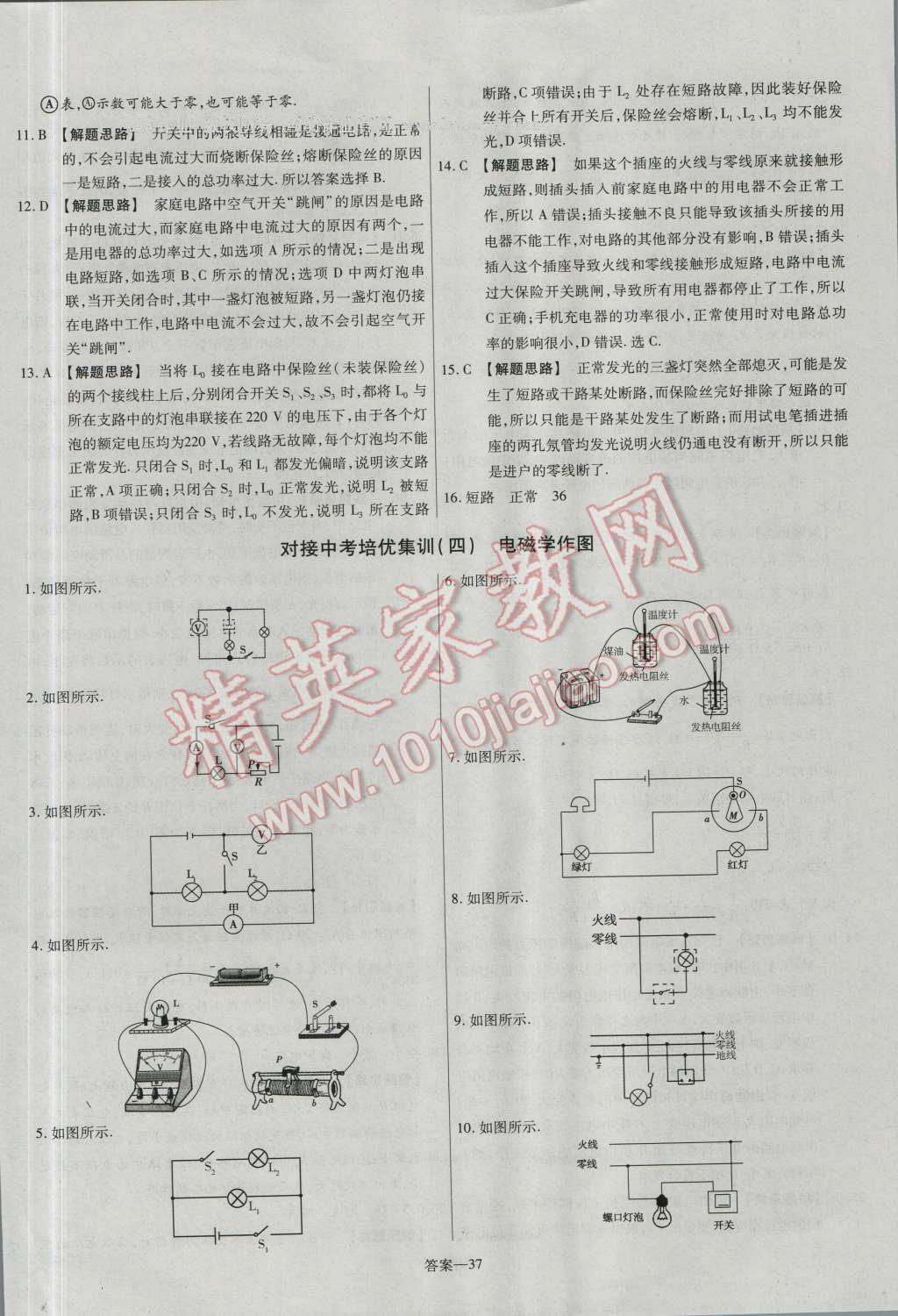 2016年金考卷活頁題選九年級物理全一冊人教版 參考答案第37頁