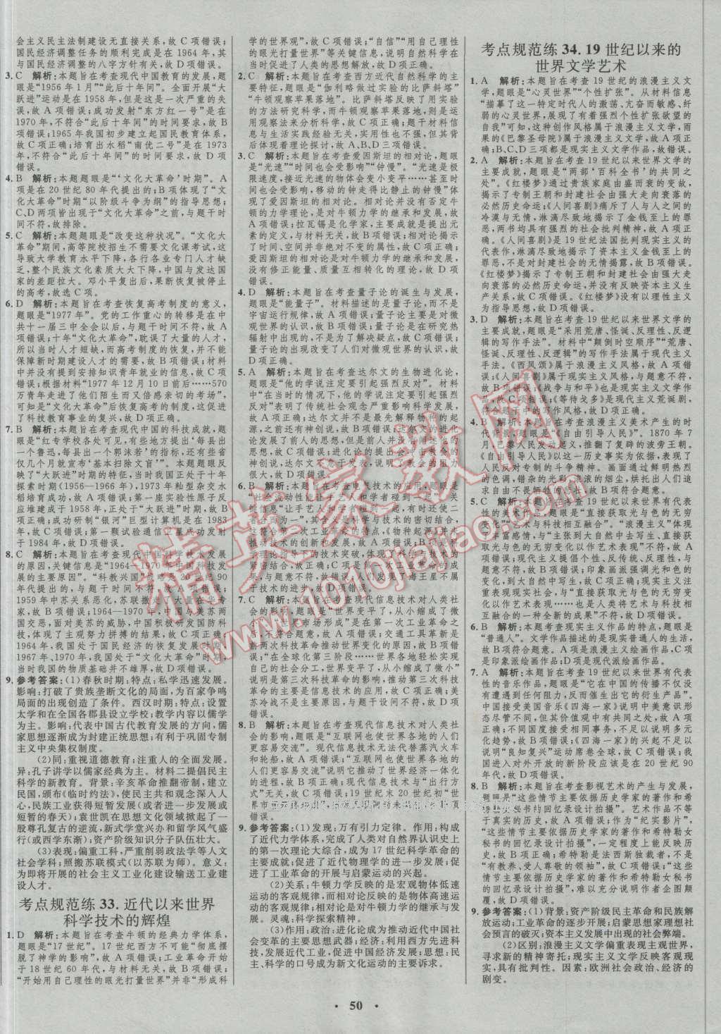 2017年高中總復(fù)習(xí)優(yōu)化設(shè)計(jì)一輪用書(shū)歷史人民版 參考答案第38頁(yè)