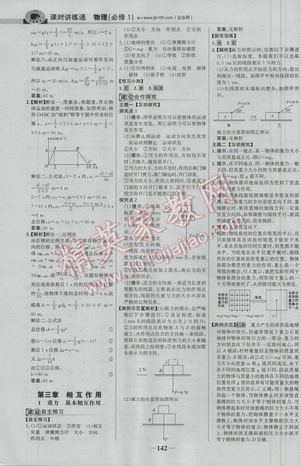 世紀(jì)金榜課時(shí)講練通物理必修1人教版 參考答案第9頁