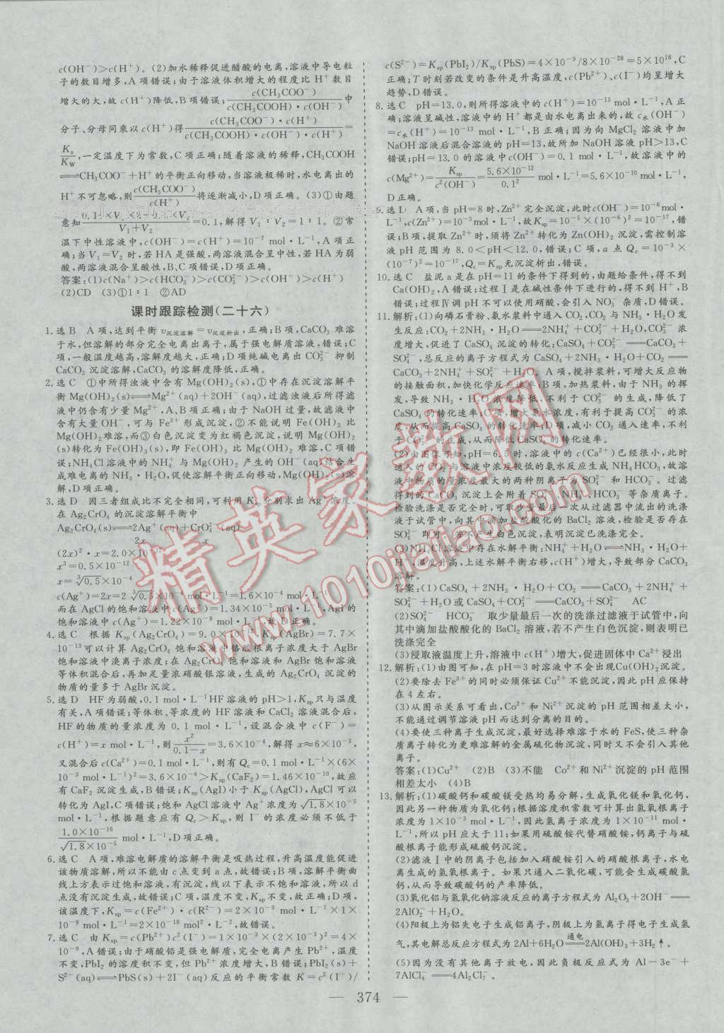 2017年三维设计新课标高考总复习化学 参考答案第72页