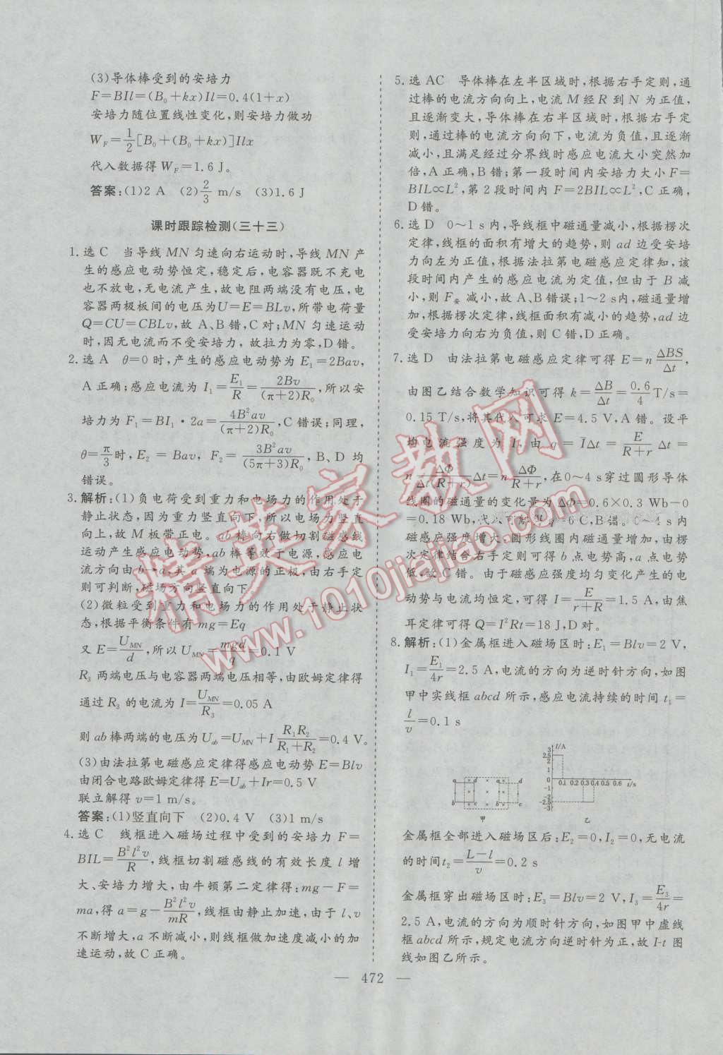 2017年三維設(shè)計(jì)新課標(biāo)高考總復(fù)習(xí)物理 參考答案第128頁(yè)