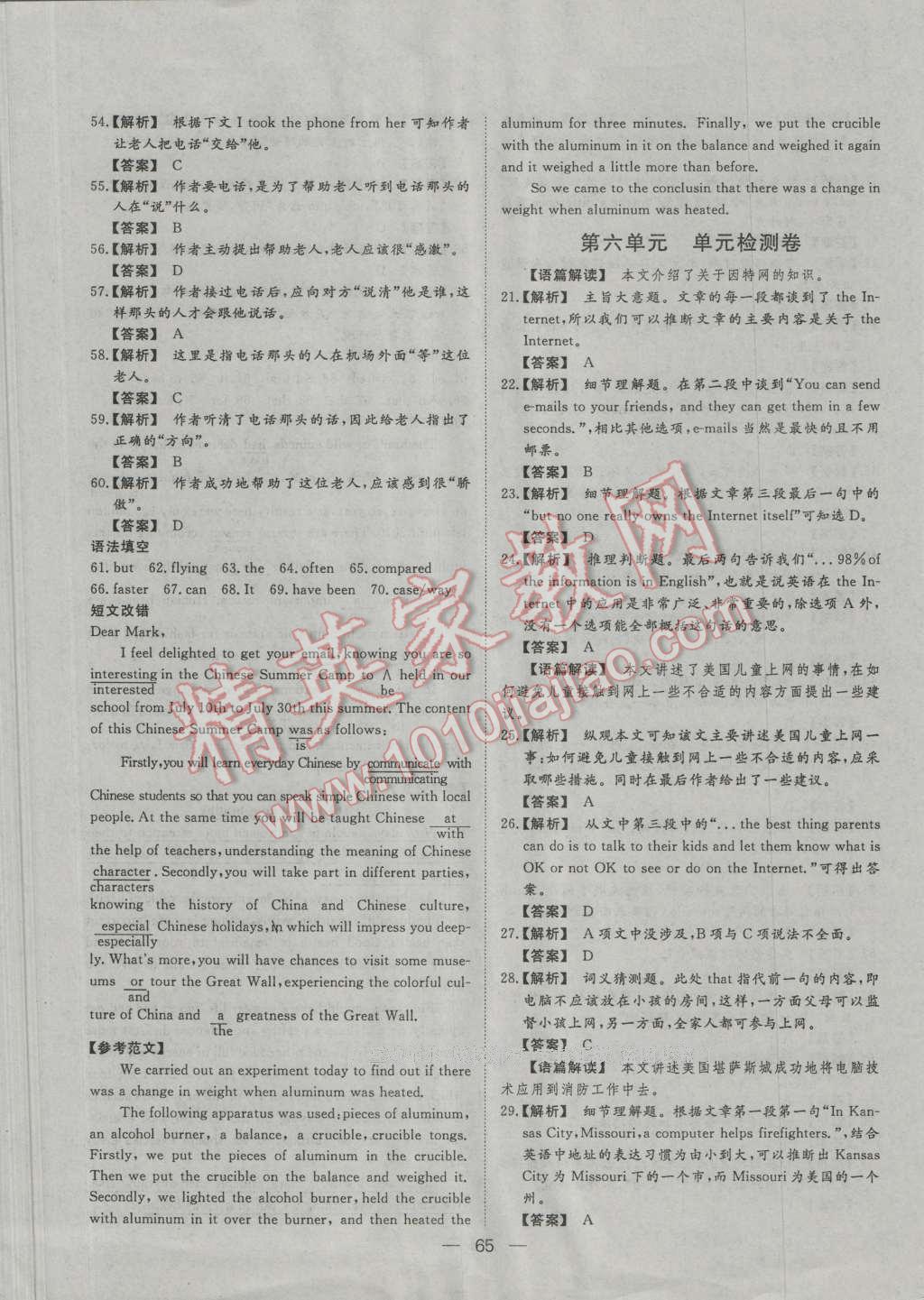 一品課堂通關測評英語必修1外研版 單元檢測卷答案第9頁