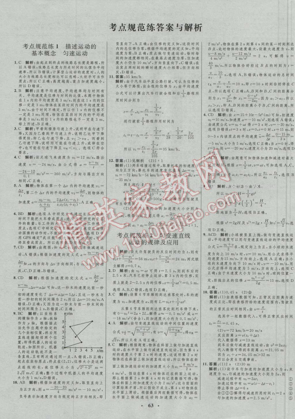 2017年高中總復(fù)習(xí)優(yōu)化設(shè)計一輪用書物理 參考答案第47頁