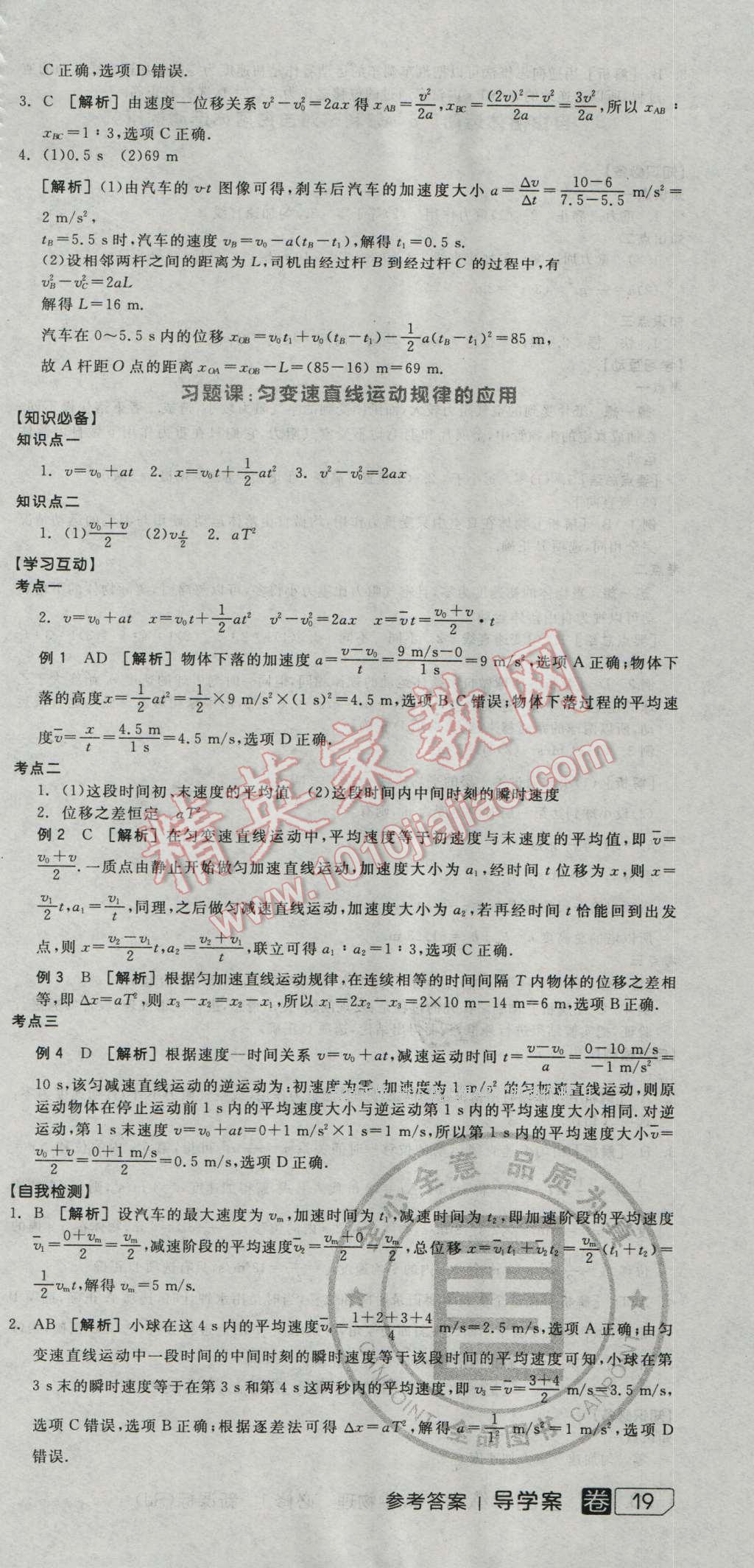 全品学练考高中物理必修1人教版 导学案答案第9页