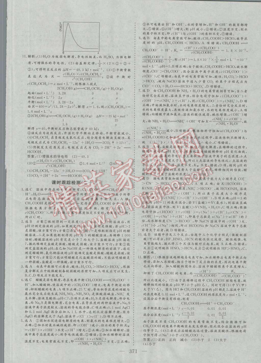 2017年三维设计新课标高考总复习化学 参考答案第69页