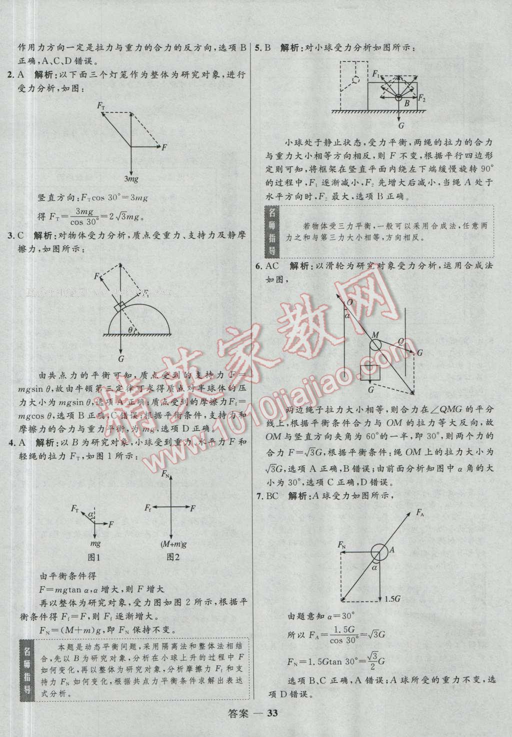 高中同步測控優(yōu)化訓(xùn)練物理必修1人教版 參考答案第33頁