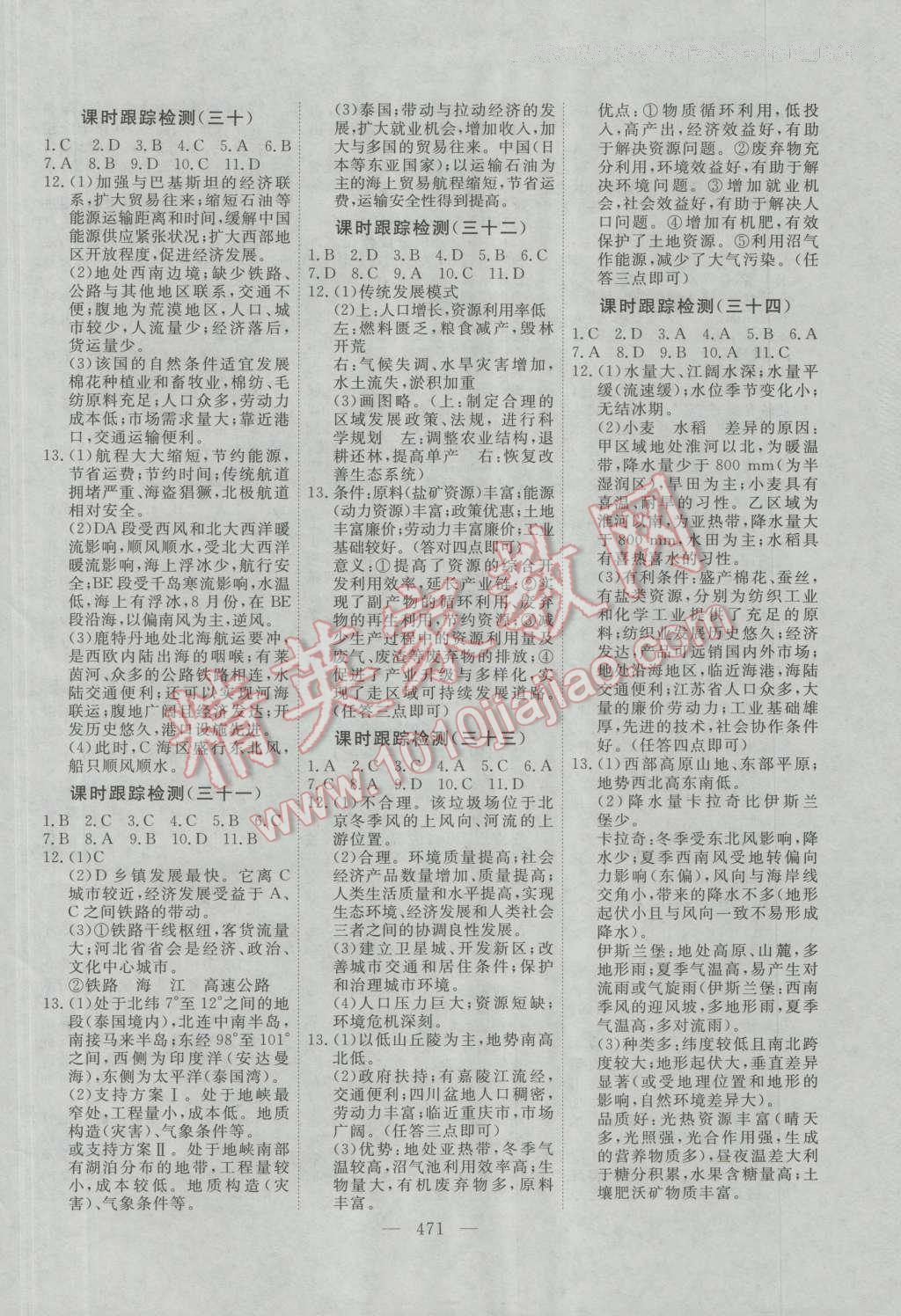 2017年三维设计新课标高考总复习地理 参考答案第59页