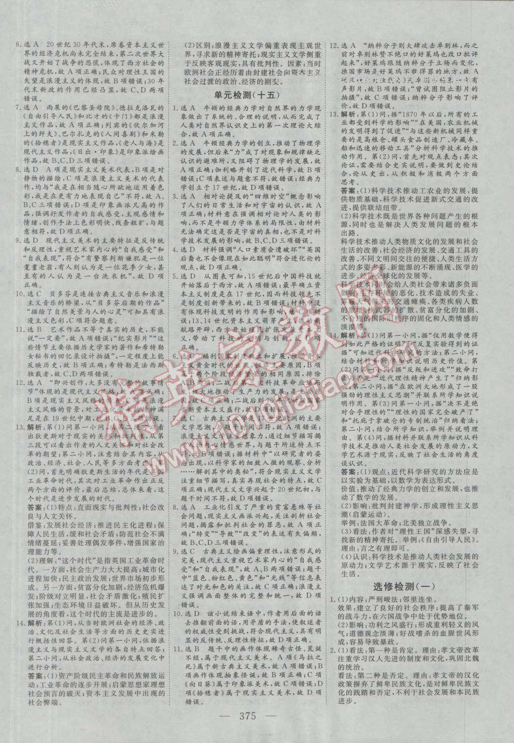 2017年三維設(shè)計新課標(biāo)高考總復(fù)習(xí)歷史 參考答案第47頁