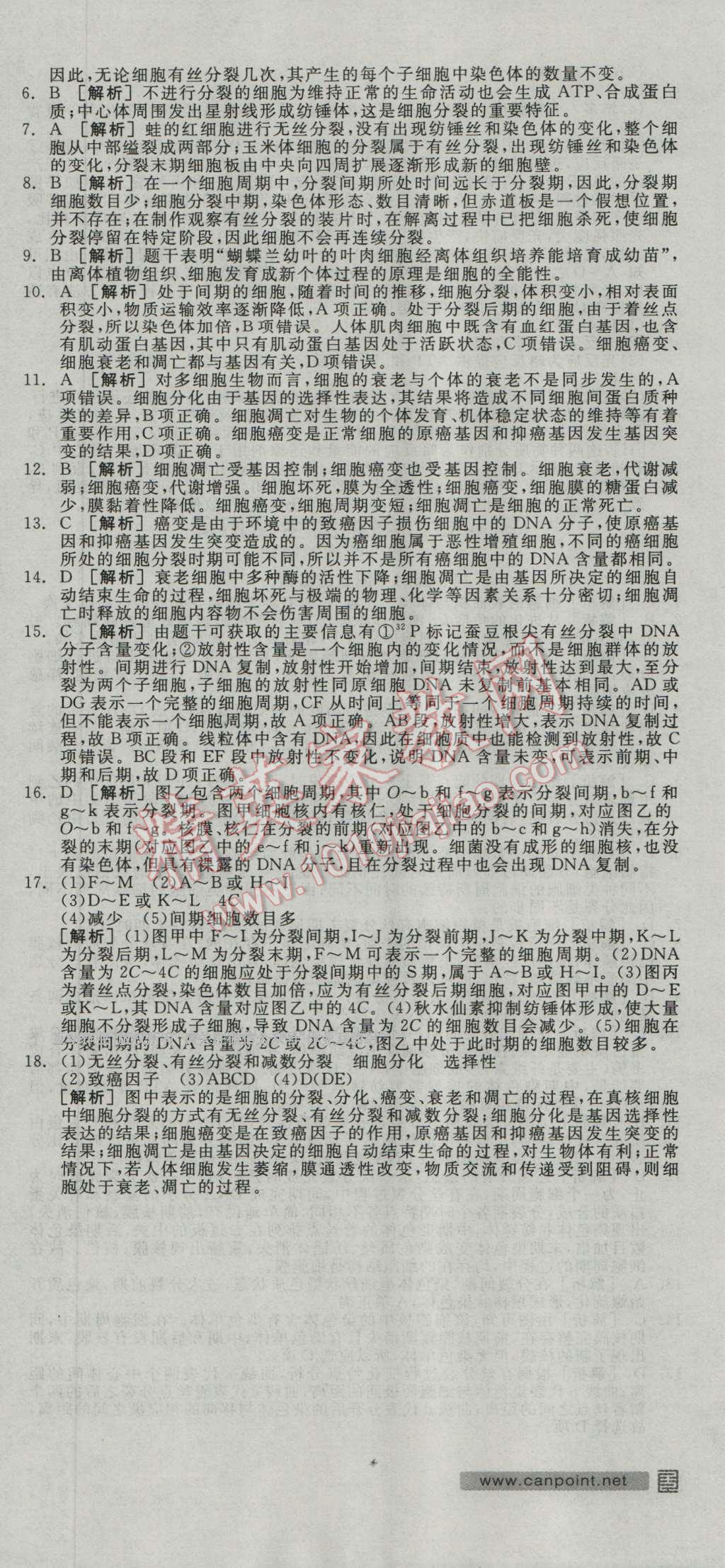 全品學(xué)練考高中生物必修1人教版 練習(xí)冊(cè)答案第25頁