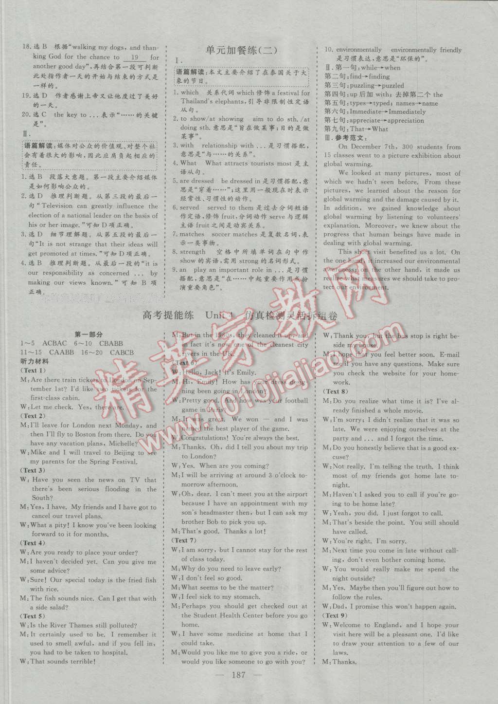 三維設計高中新課標同步課堂英語必修5人教版 參考答案第21頁