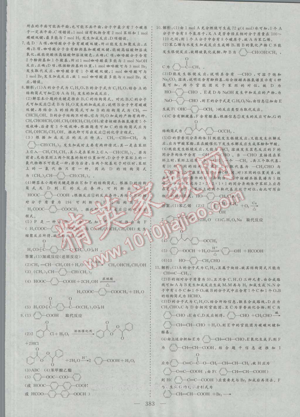 2017年三維設(shè)計(jì)新課標(biāo)高考總復(fù)習(xí)化學(xué) 參考答案第81頁(yè)