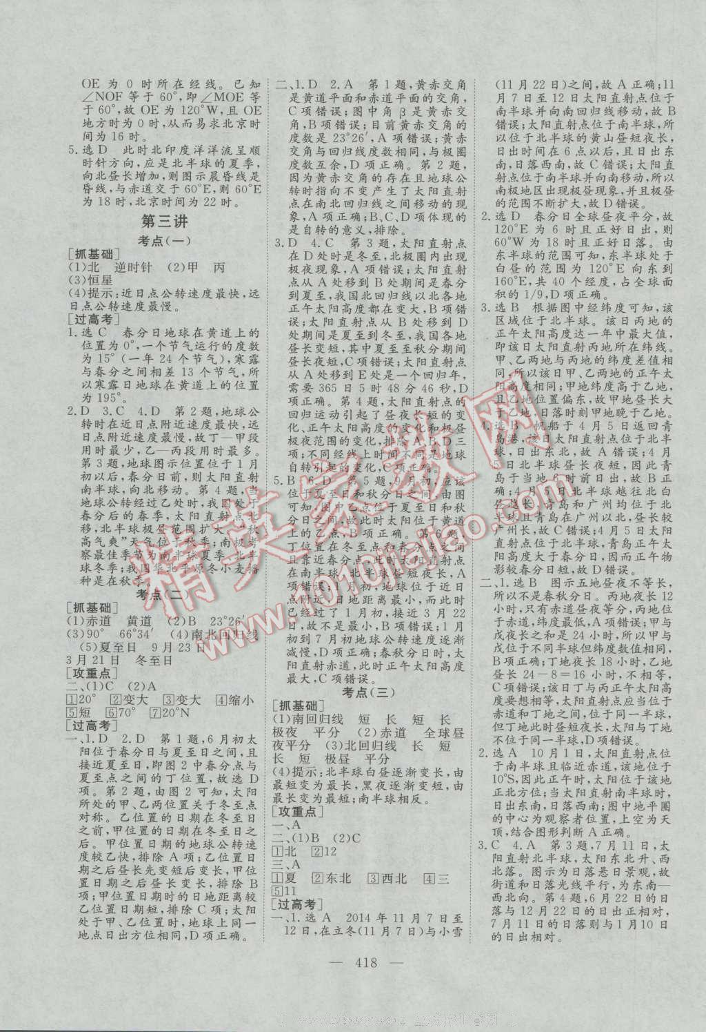 2017年三维设计新课标高考总复习地理 参考答案第6页