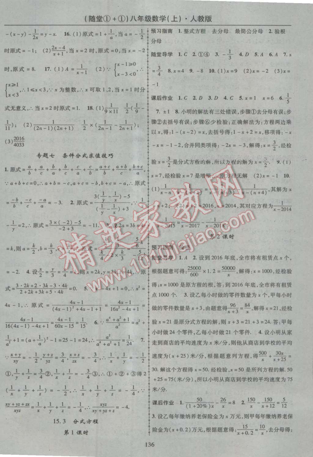 2016年隨堂1加1導練八年級數(shù)學上冊人教版 參考答案第16頁