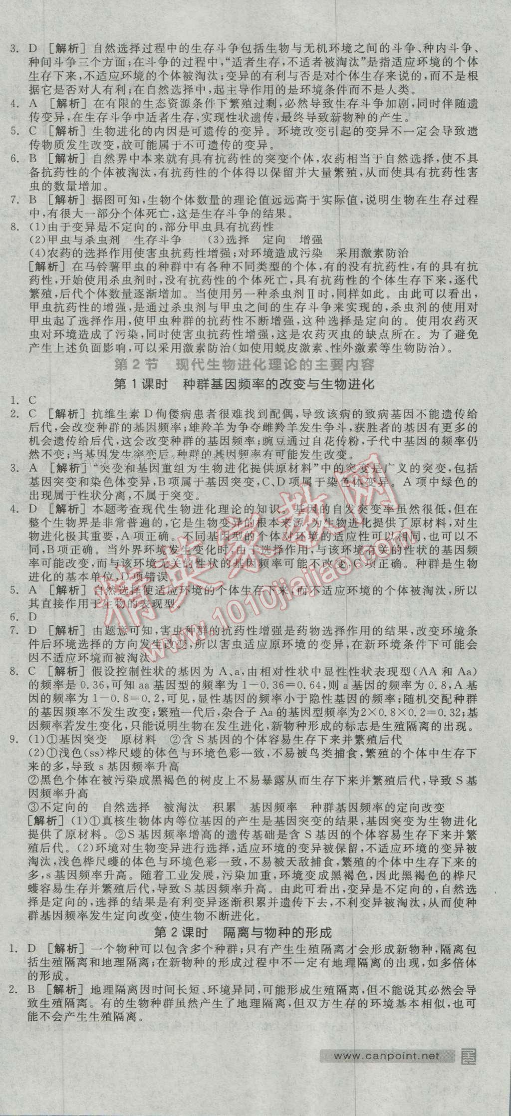 全品学练考高中生物必修2人教版 练习册答案第24页