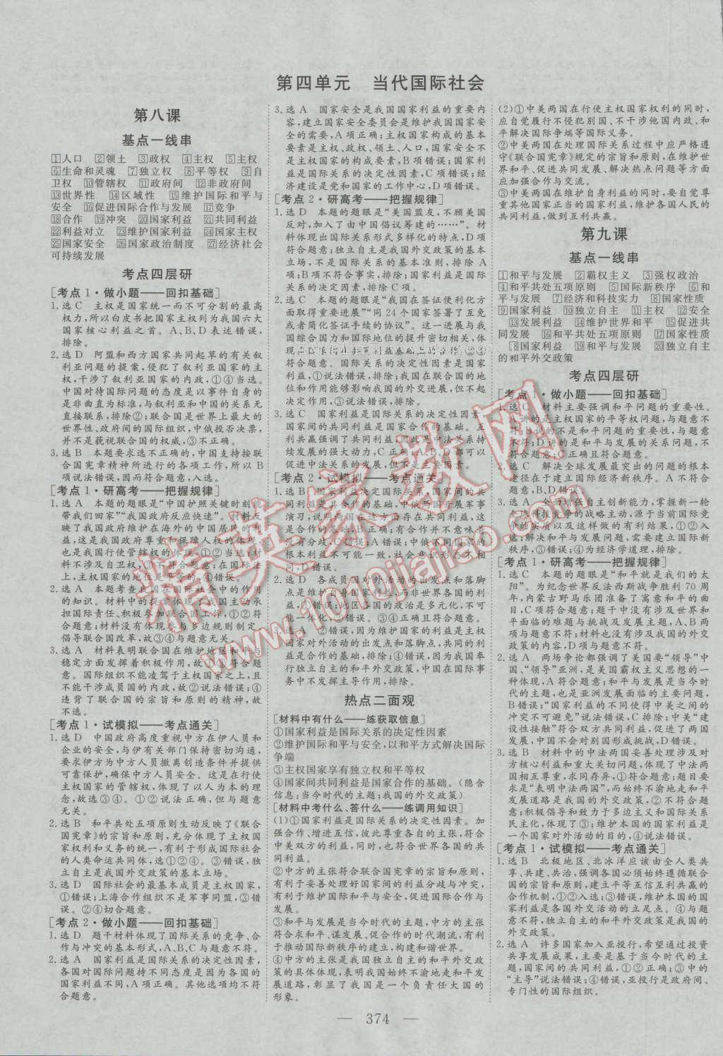 2017年三維設(shè)計(jì)新課標(biāo)高考總復(fù)習(xí)思想政治 參考答案第14頁