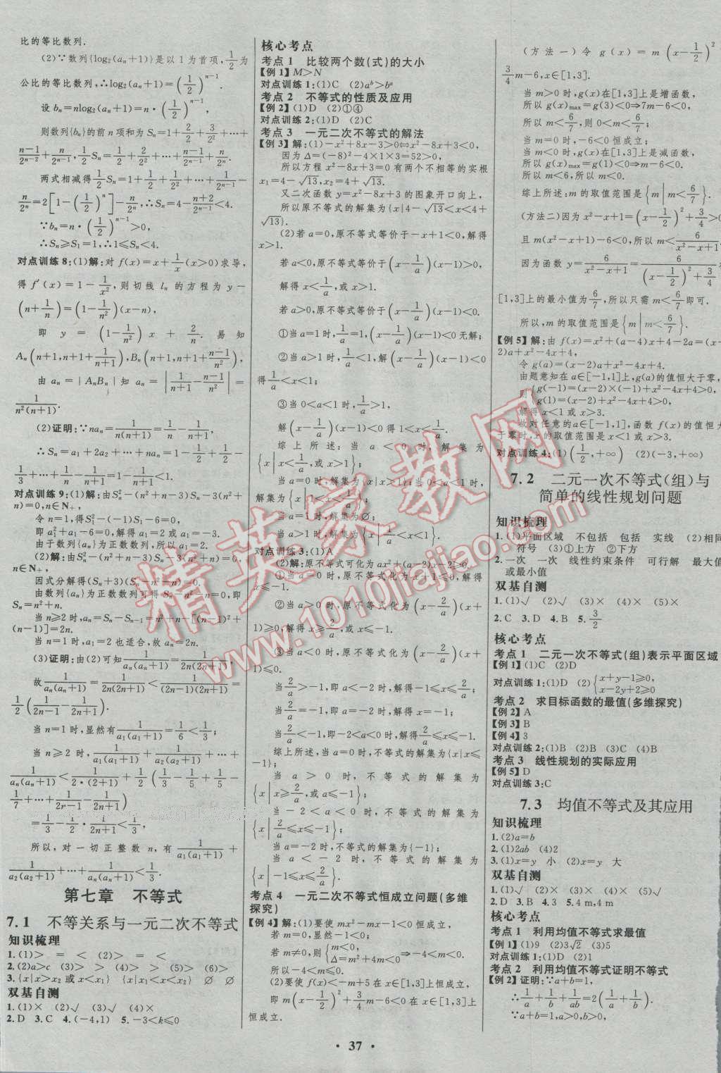 2017年高中總復(fù)習(xí)優(yōu)化設(shè)計(jì)理科數(shù)學(xué)人教B版 參考答案第13頁(yè)