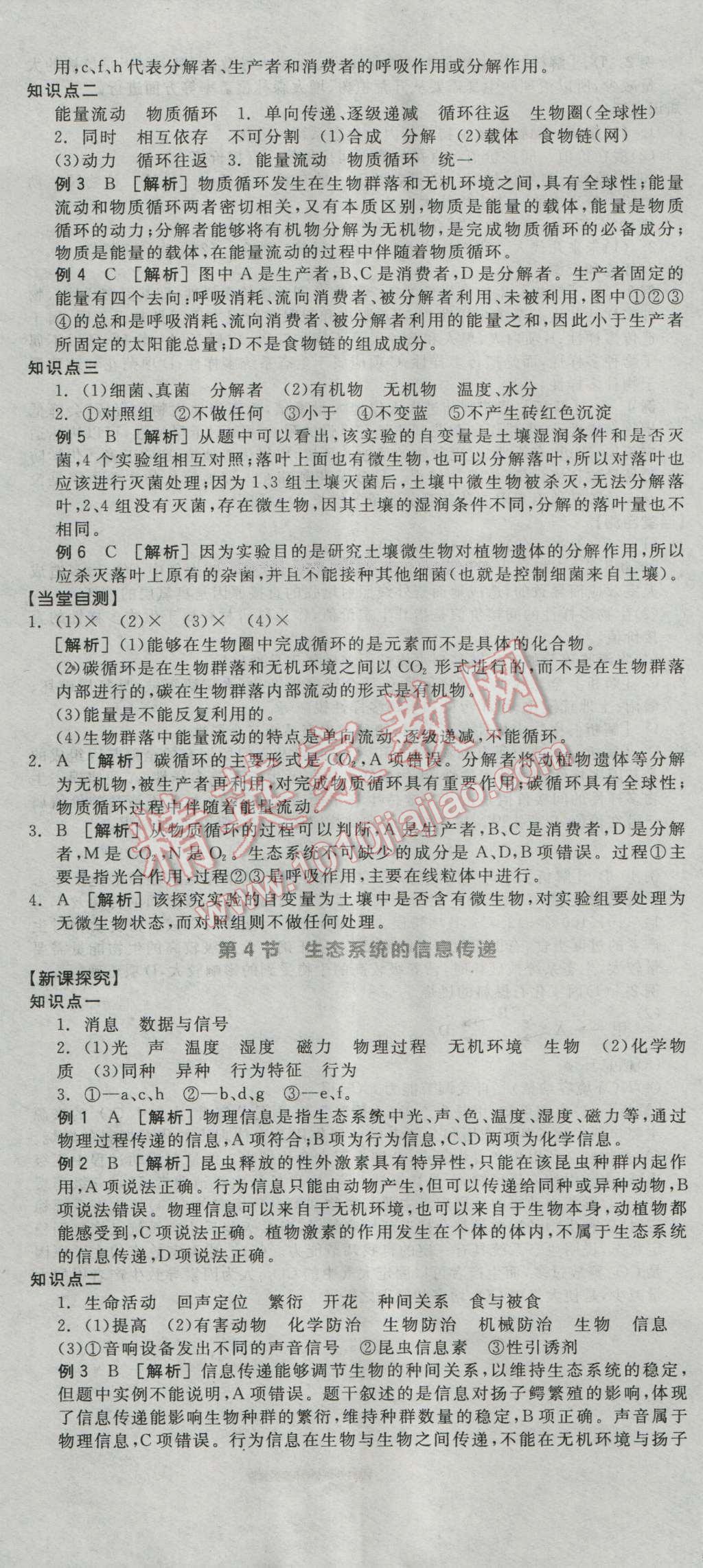 全品學(xué)練考高中生物必修3人教版 導(dǎo)學(xué)案答案第20頁