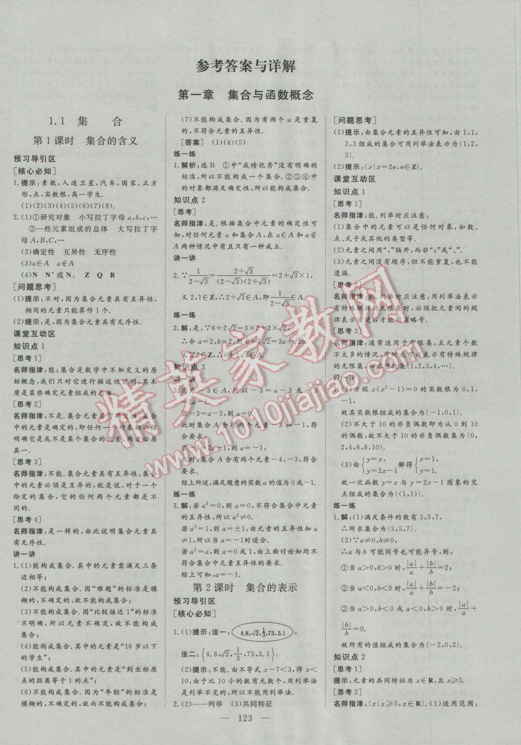 創(chuàng)新方案高中同步創(chuàng)新課堂高中數(shù)學(xué)必修1人教A版 參考答案第1頁(yè)