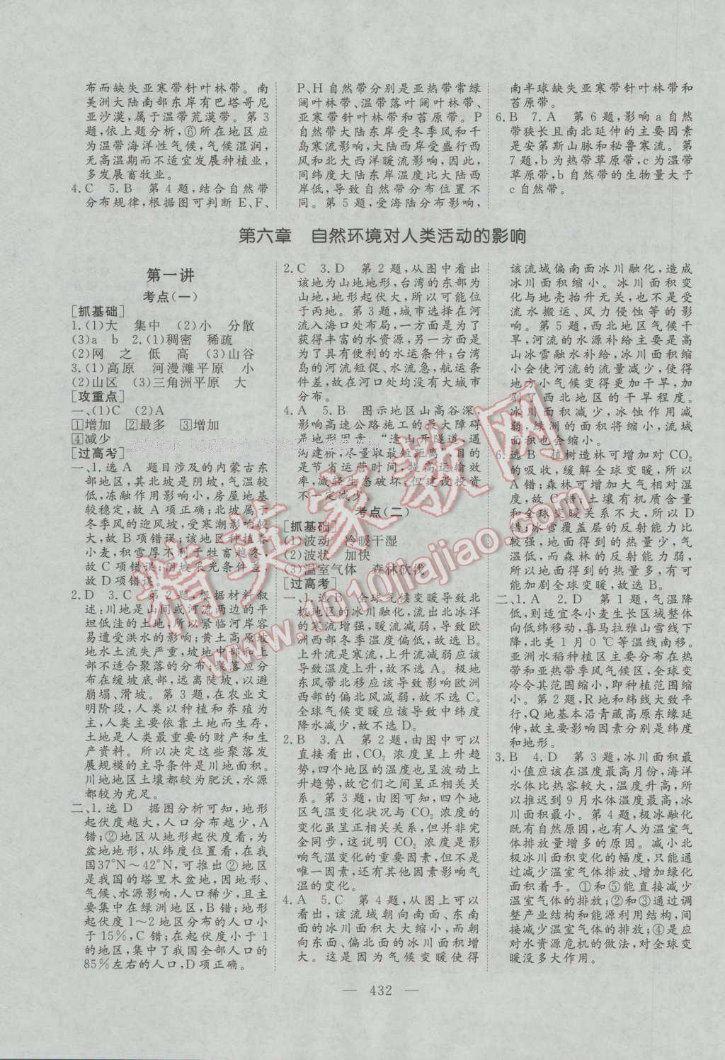 2017年三維設(shè)計(jì)新課標(biāo)高考總復(fù)習(xí)地理 參考答案第20頁(yè)