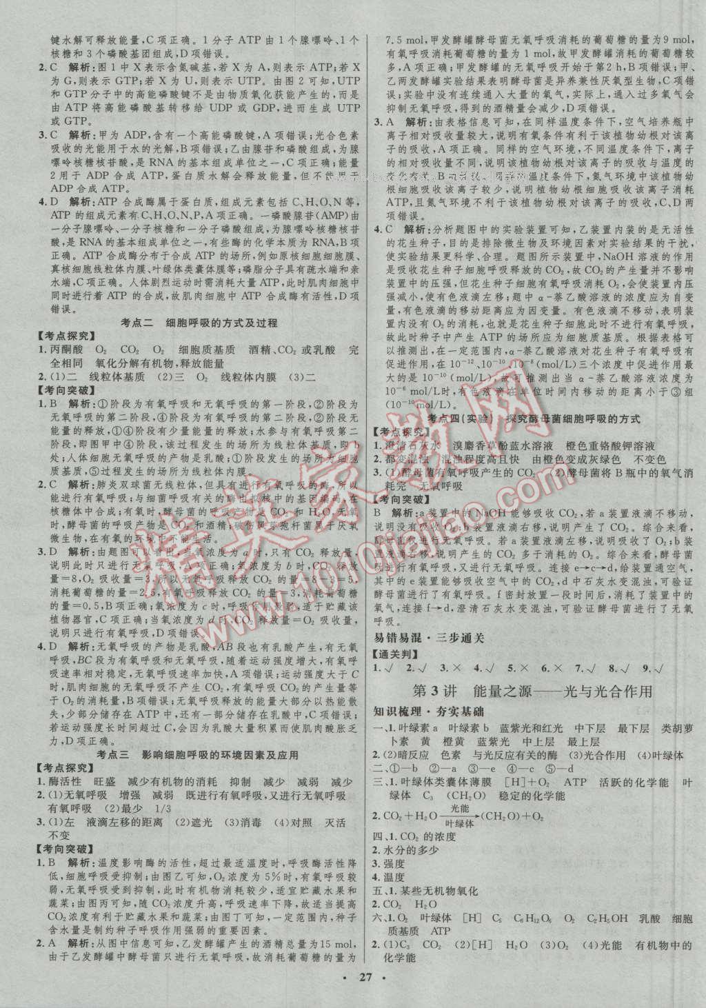 2017年高中總復習優(yōu)化設計生物人教版 參考答案第7頁