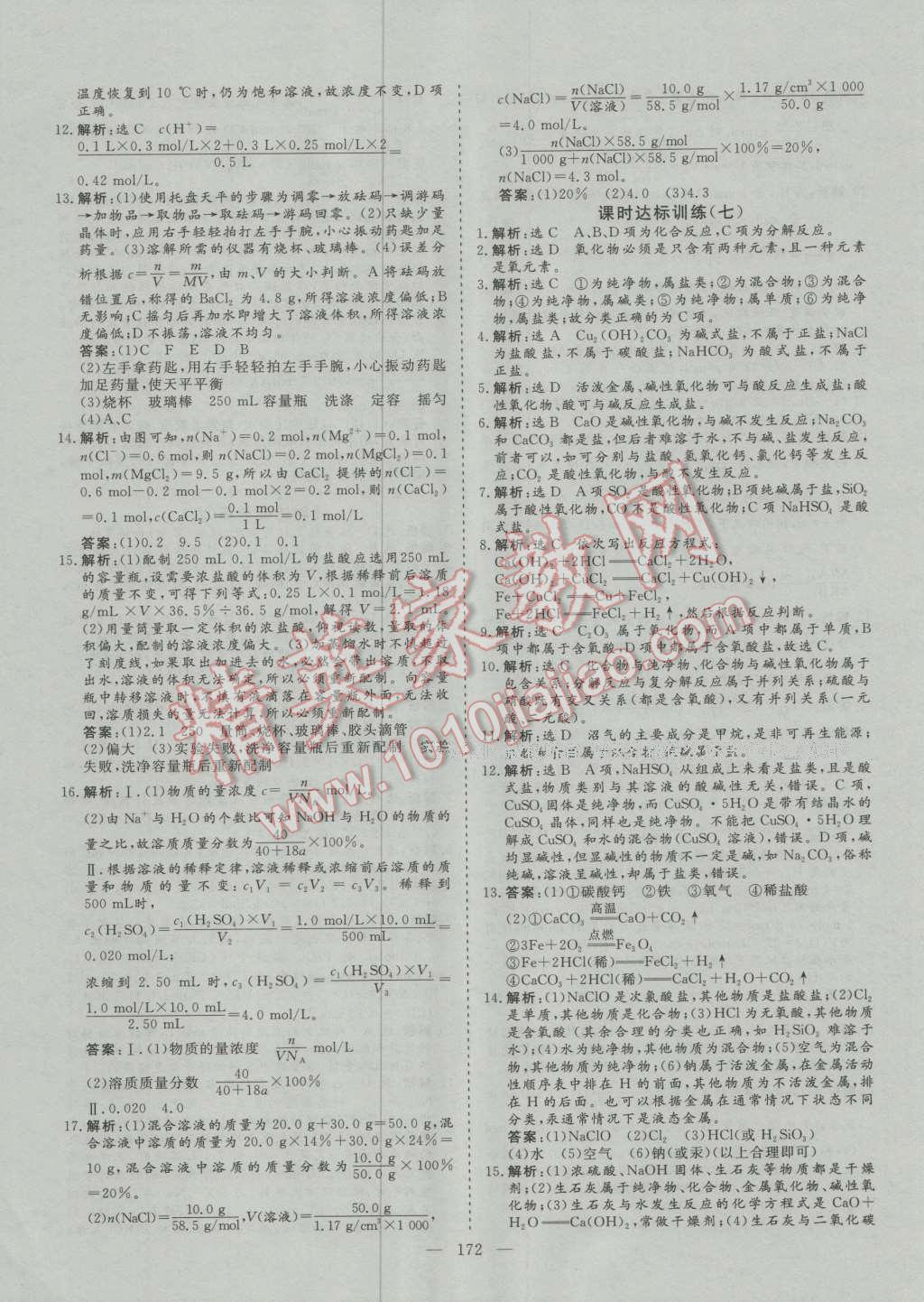 創(chuàng)新方案高中同步創(chuàng)新課堂高中化學必修1人教版 參考答案第24頁